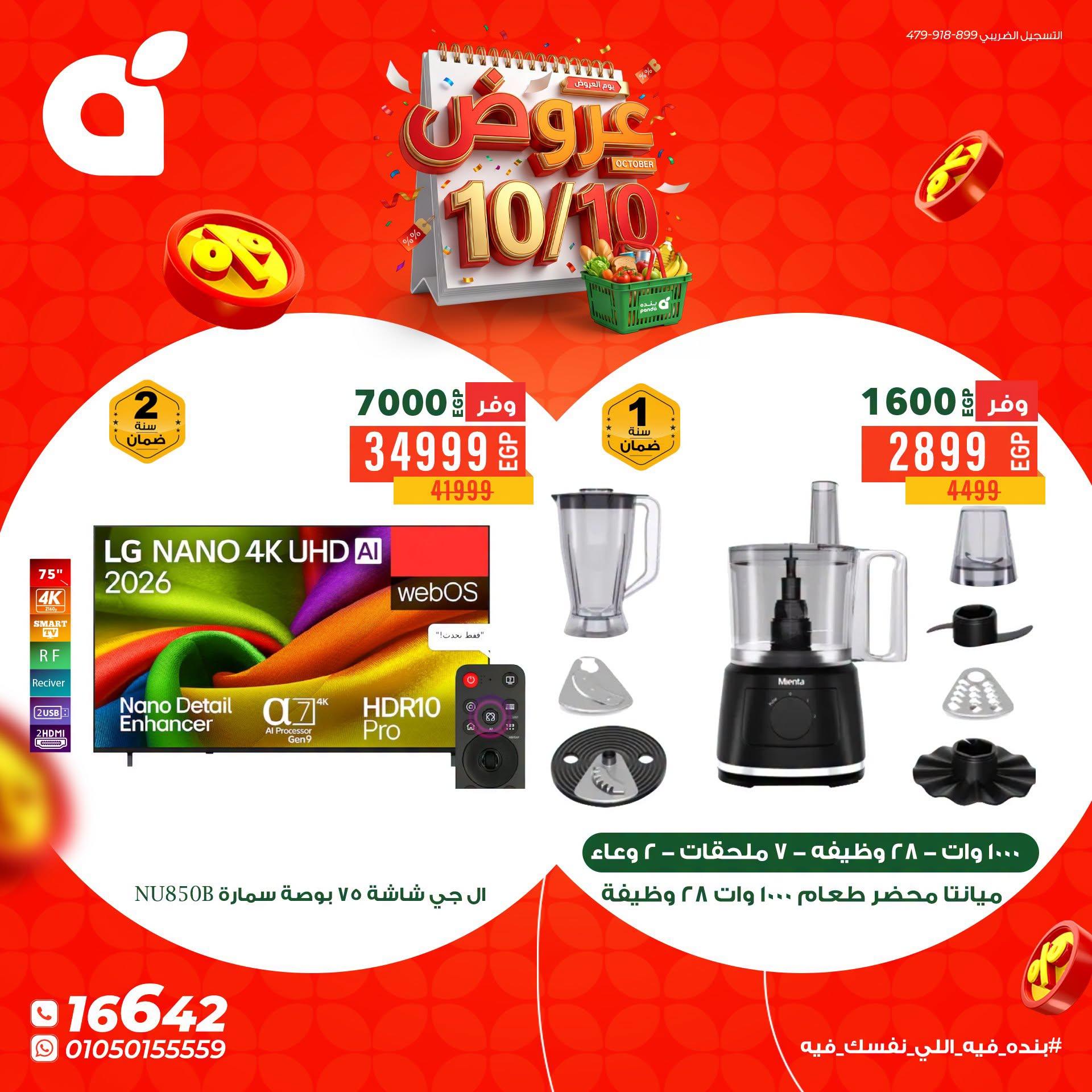 عروض بنده صفحة 2