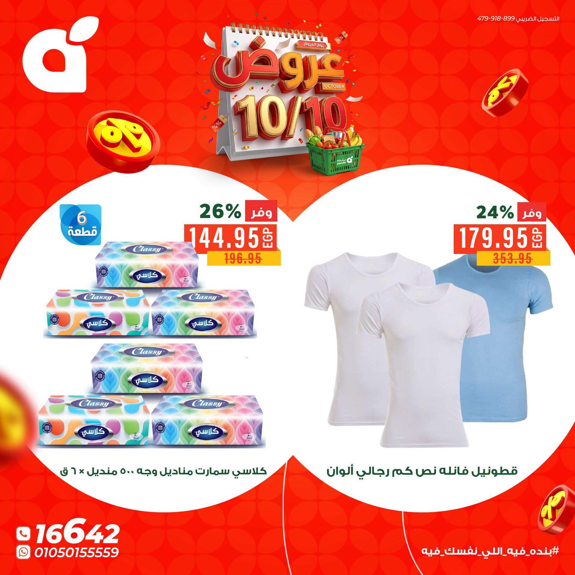 عروض بنده صفحة 3