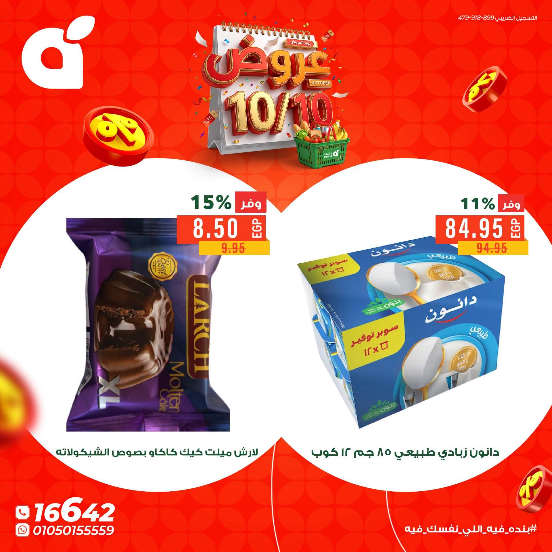 عروض بنده صفحة 4