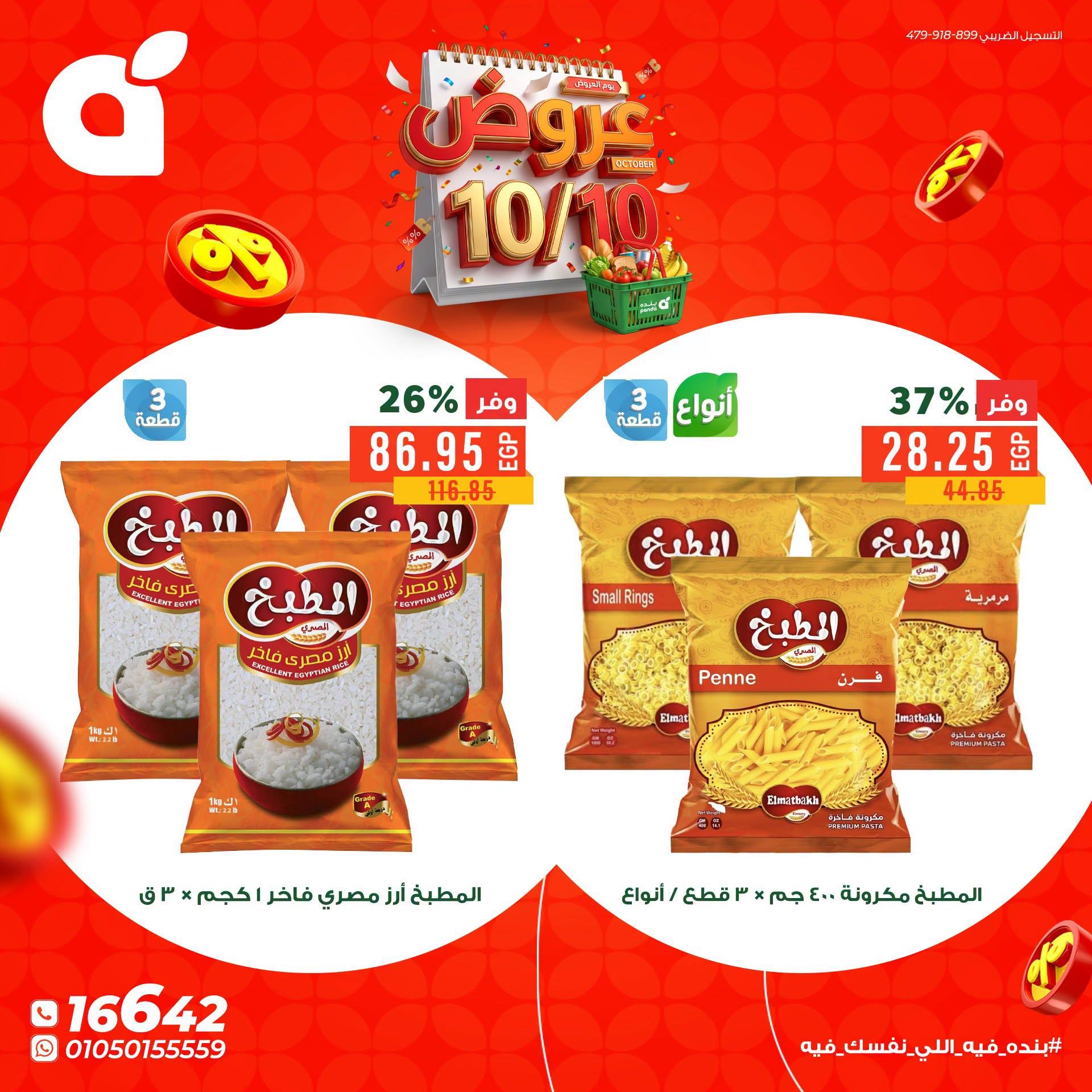 عروض بنده صفحة 5