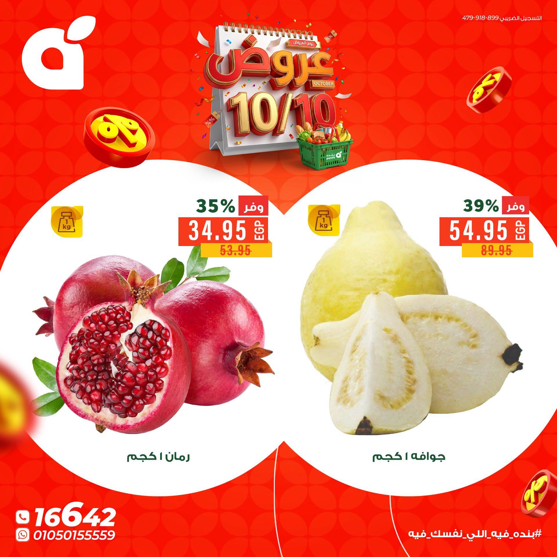عروض بنده صفحة 6