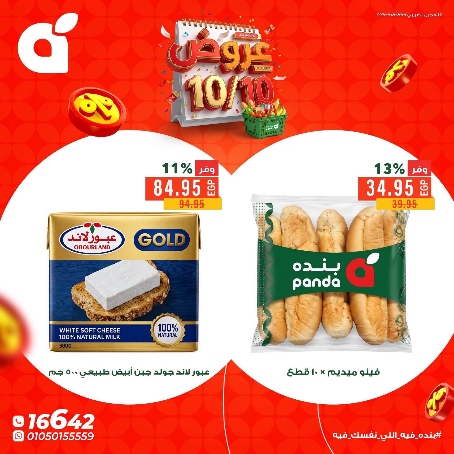 عروض بنده صفحة 7