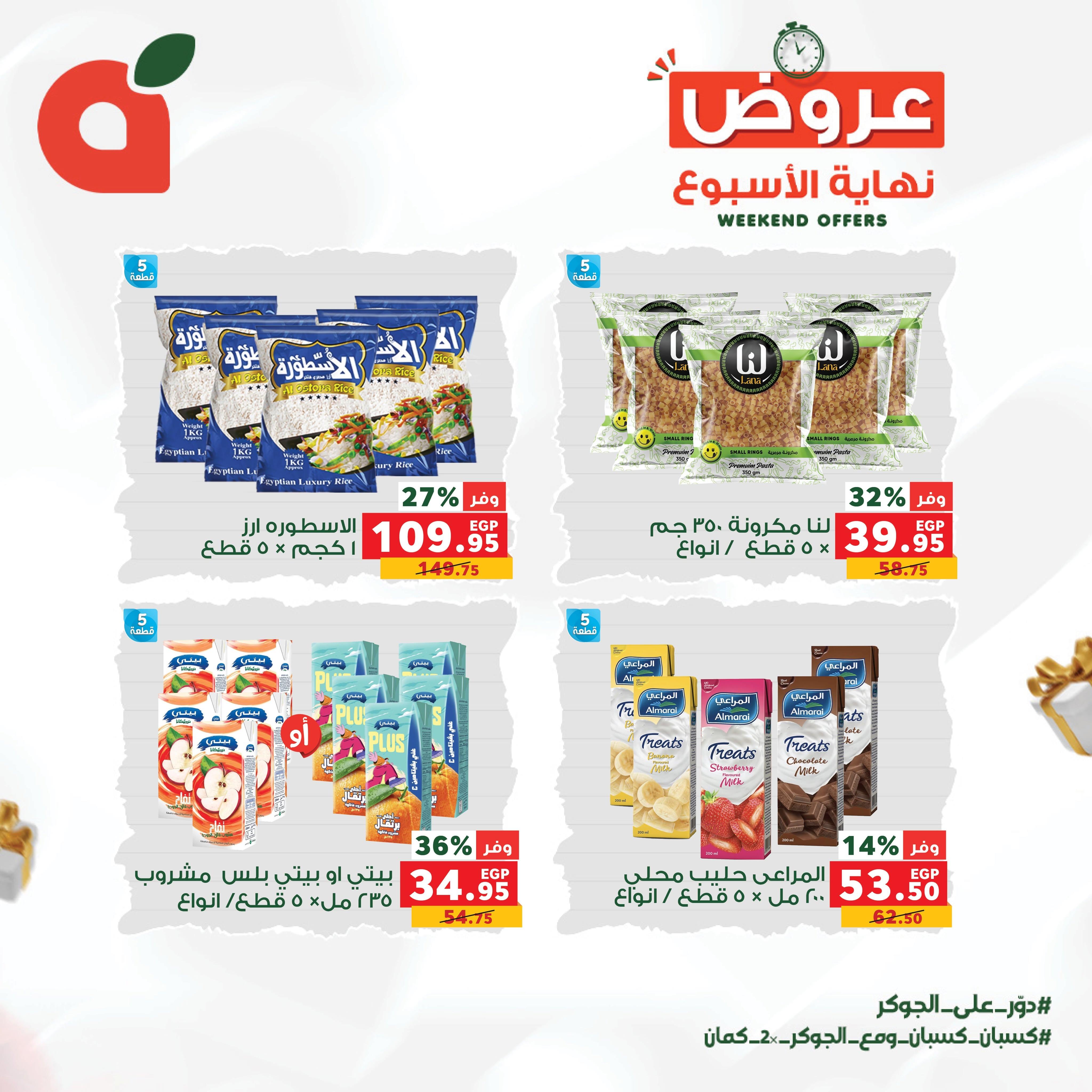 عروض بنده صفحة 11