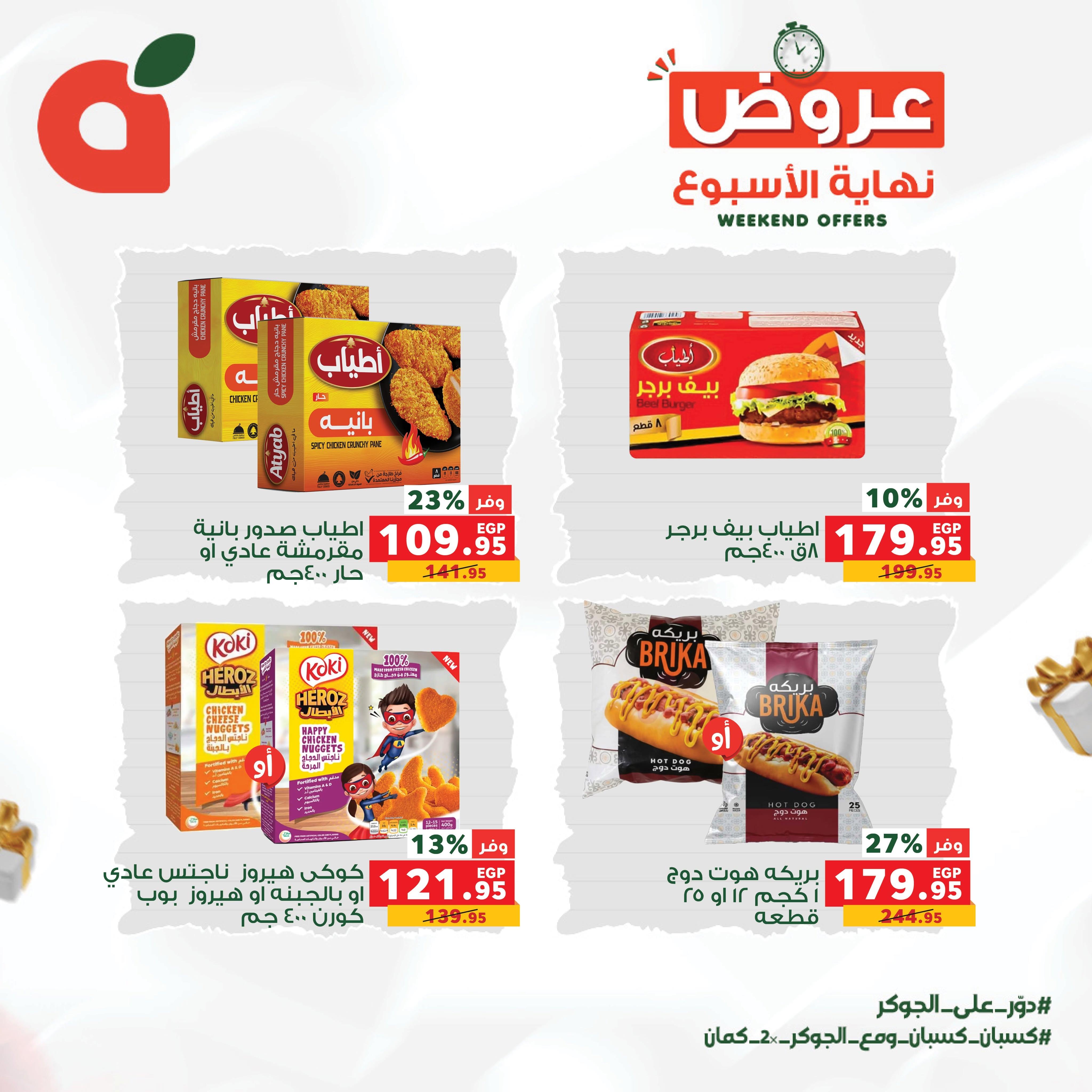عروض بنده صفحة 15