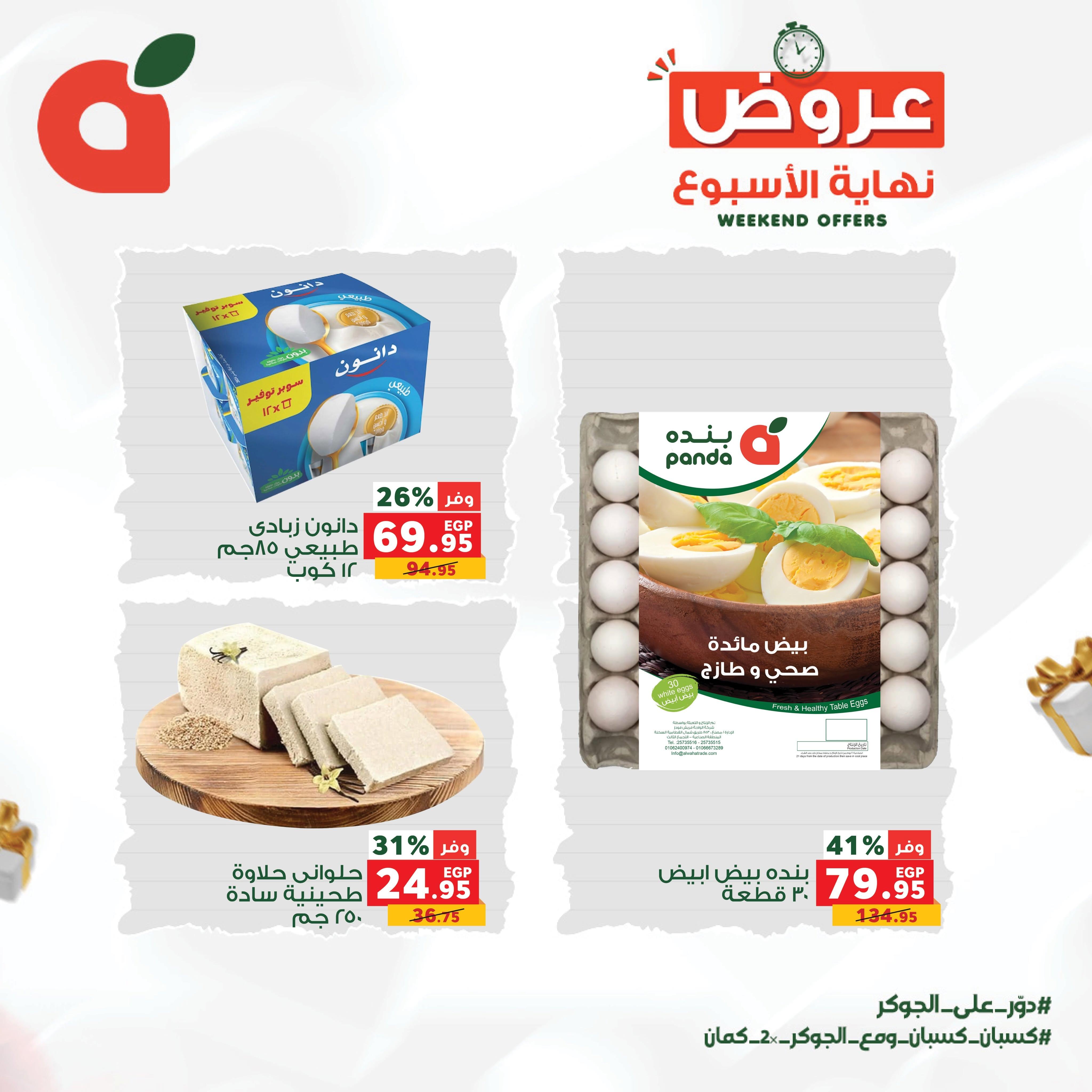 عروض بنده صفحة 16