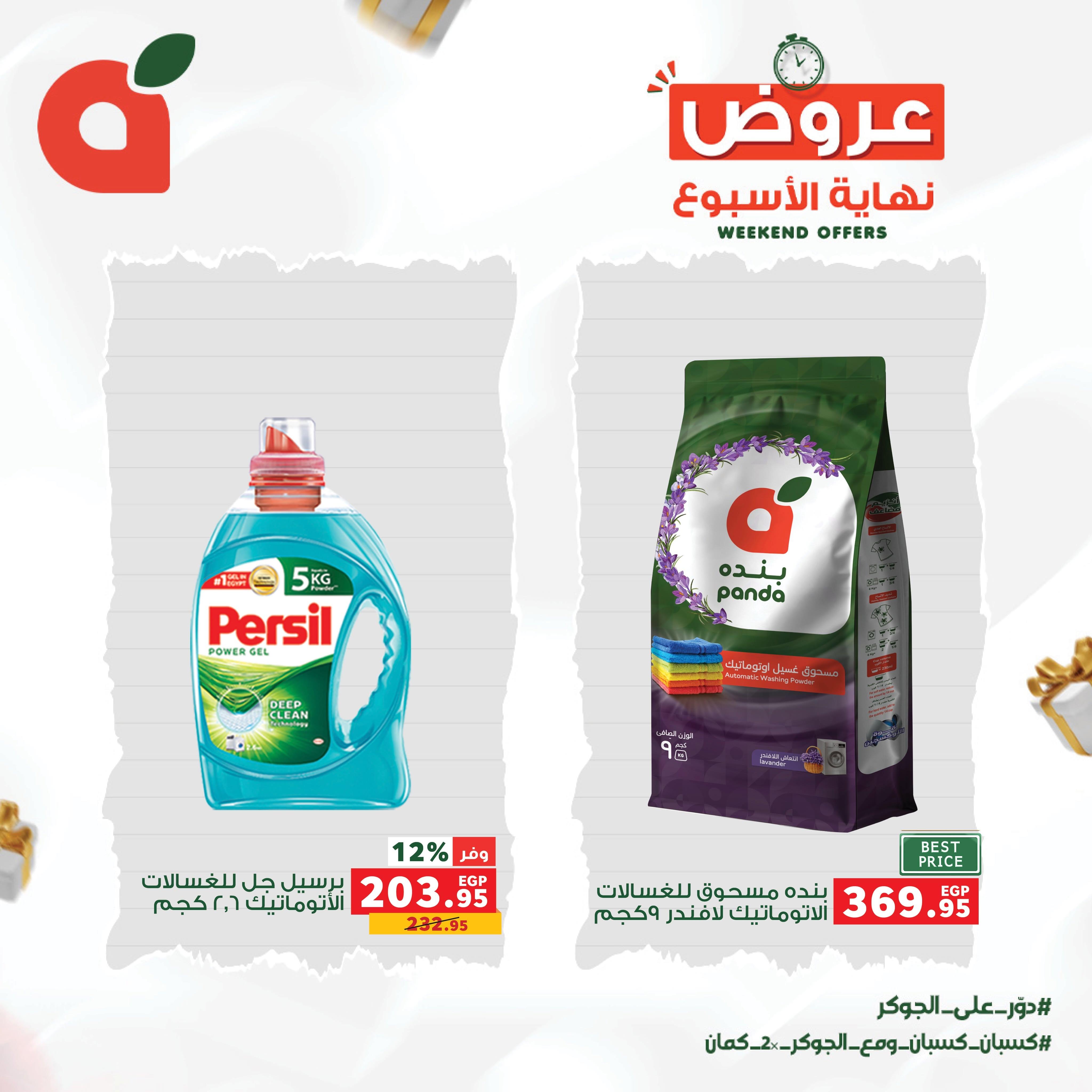 عروض بنده صفحة 8
