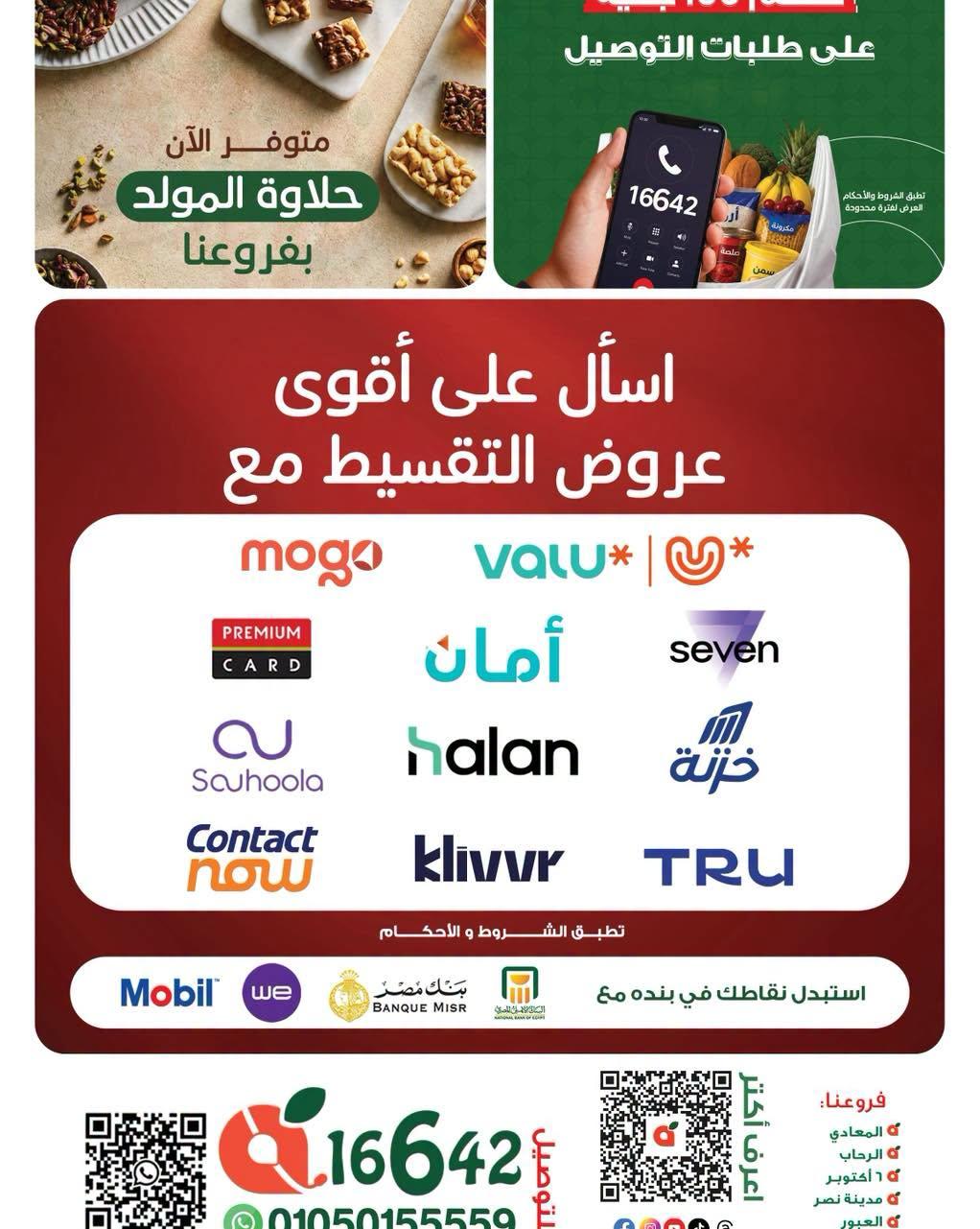 عروض بنده صفحة 2