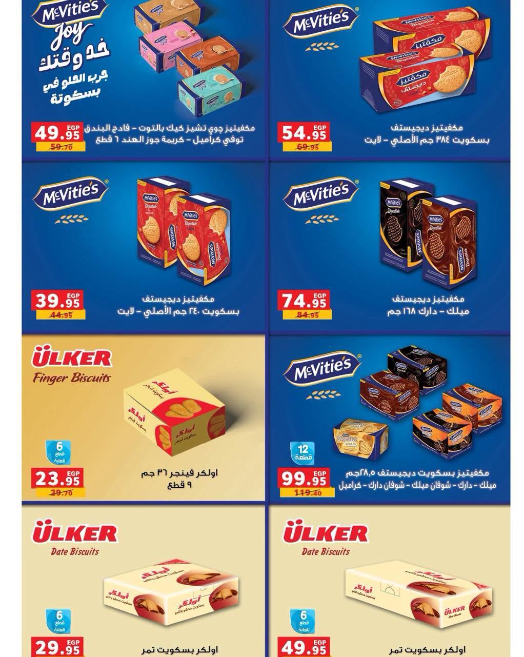 عروض بنده صفحة 20