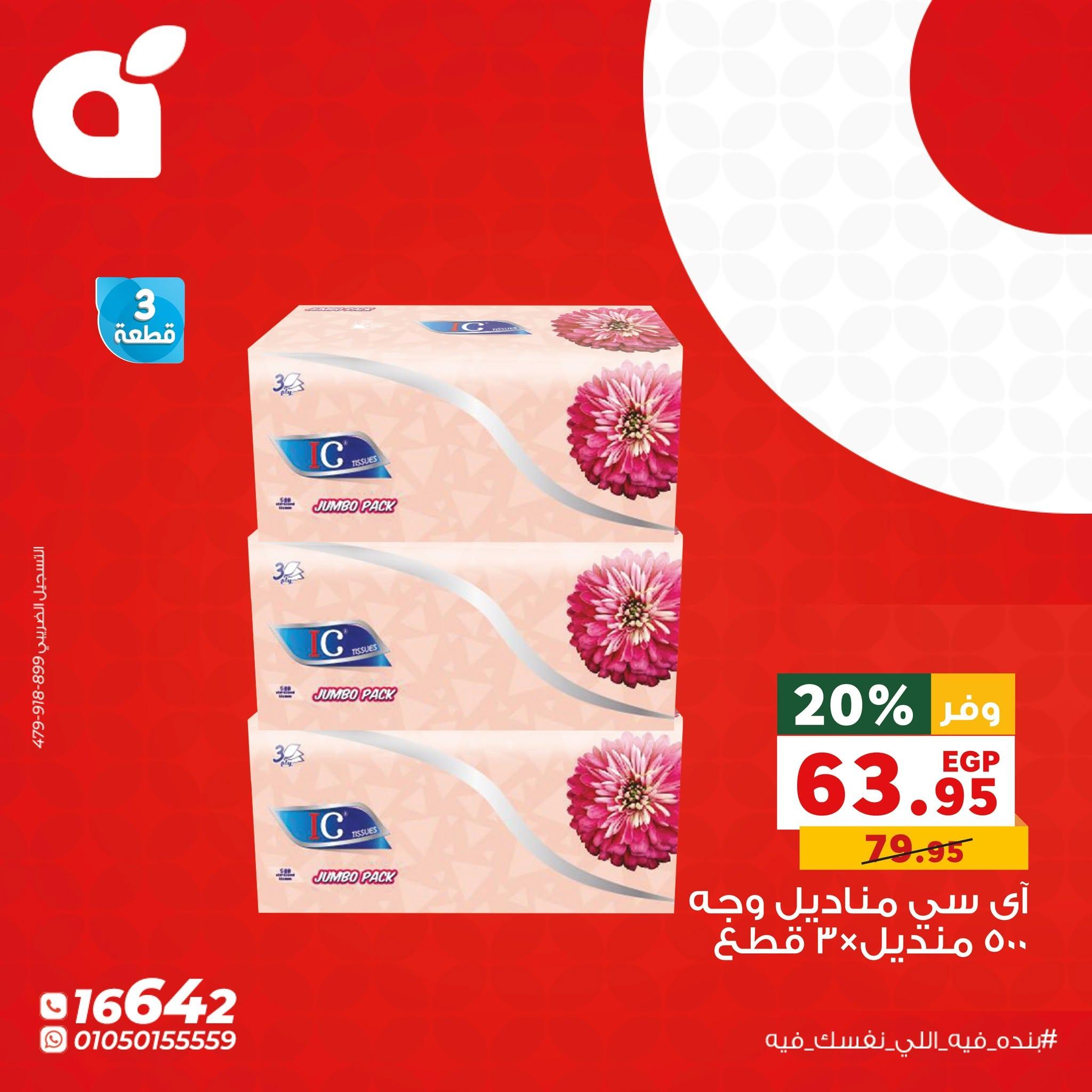 عروض بنده صفحة 2