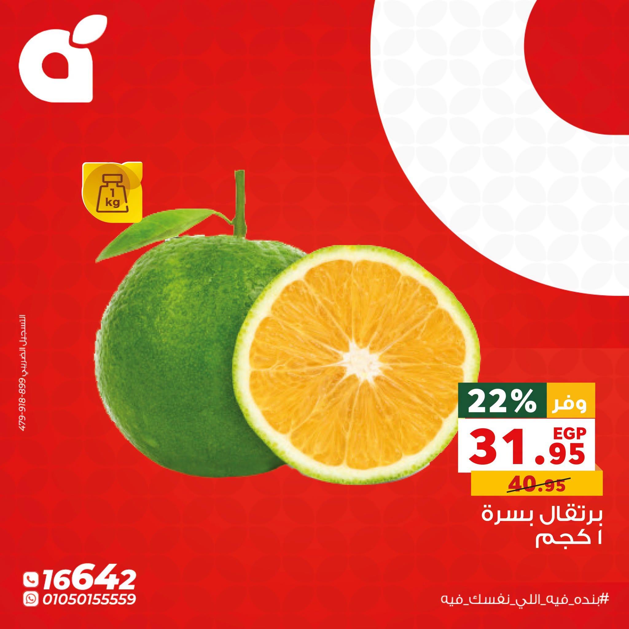عروض بنده صفحة 3