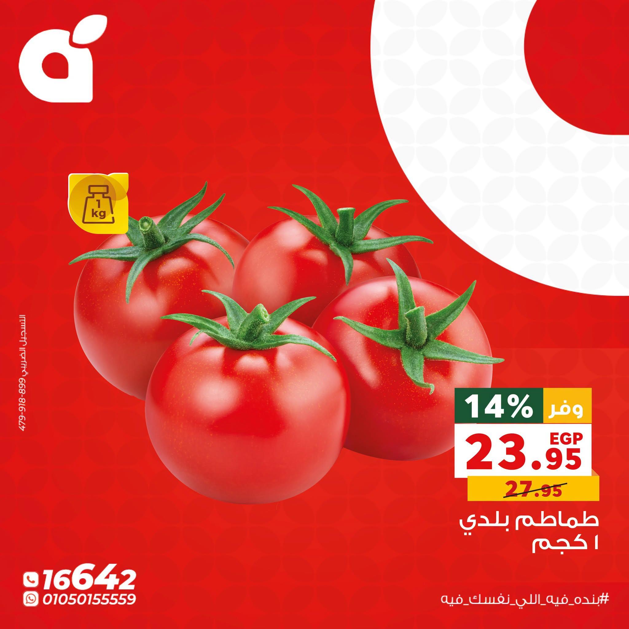 عروض بنده صفحة 5