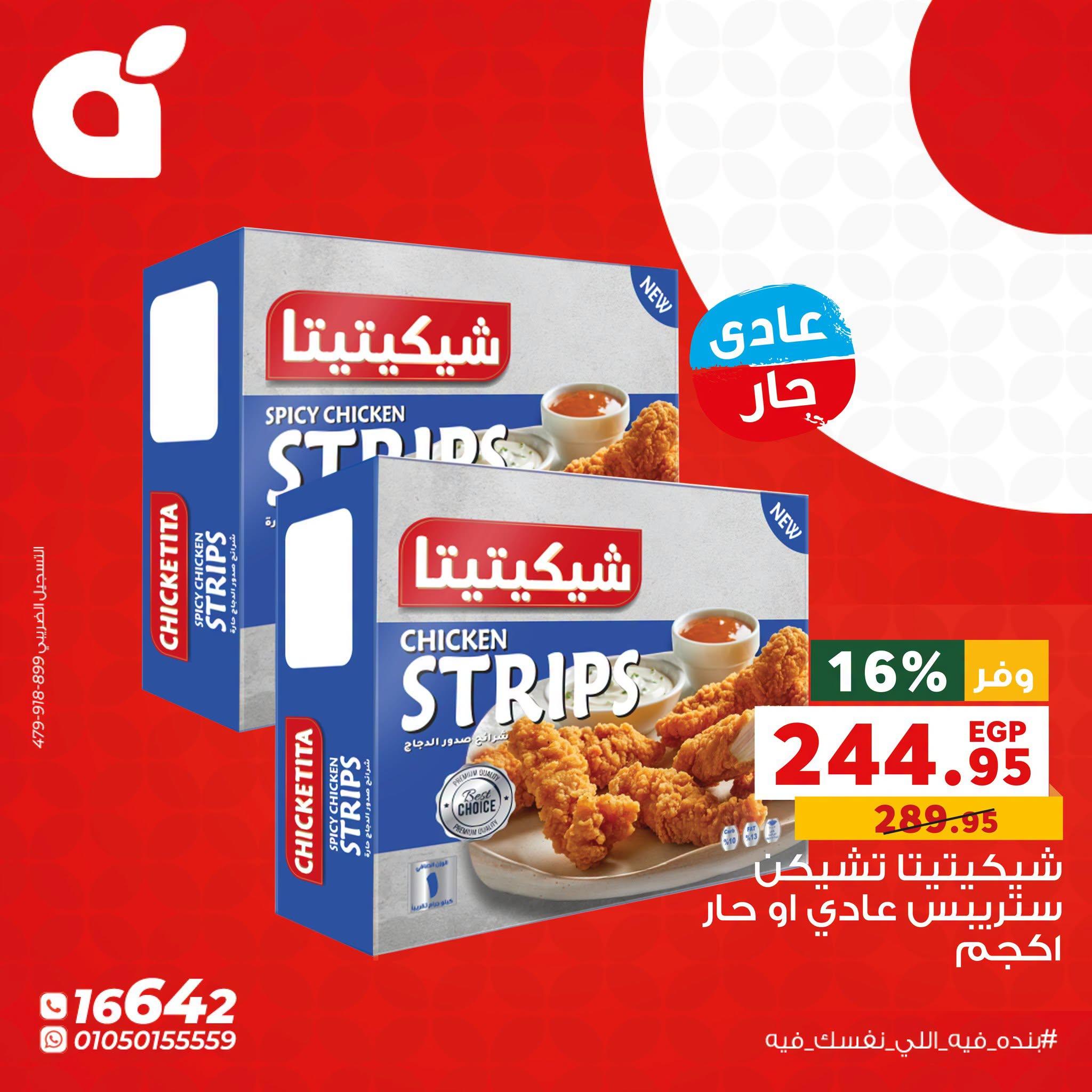 عروض بنده صفحة 7