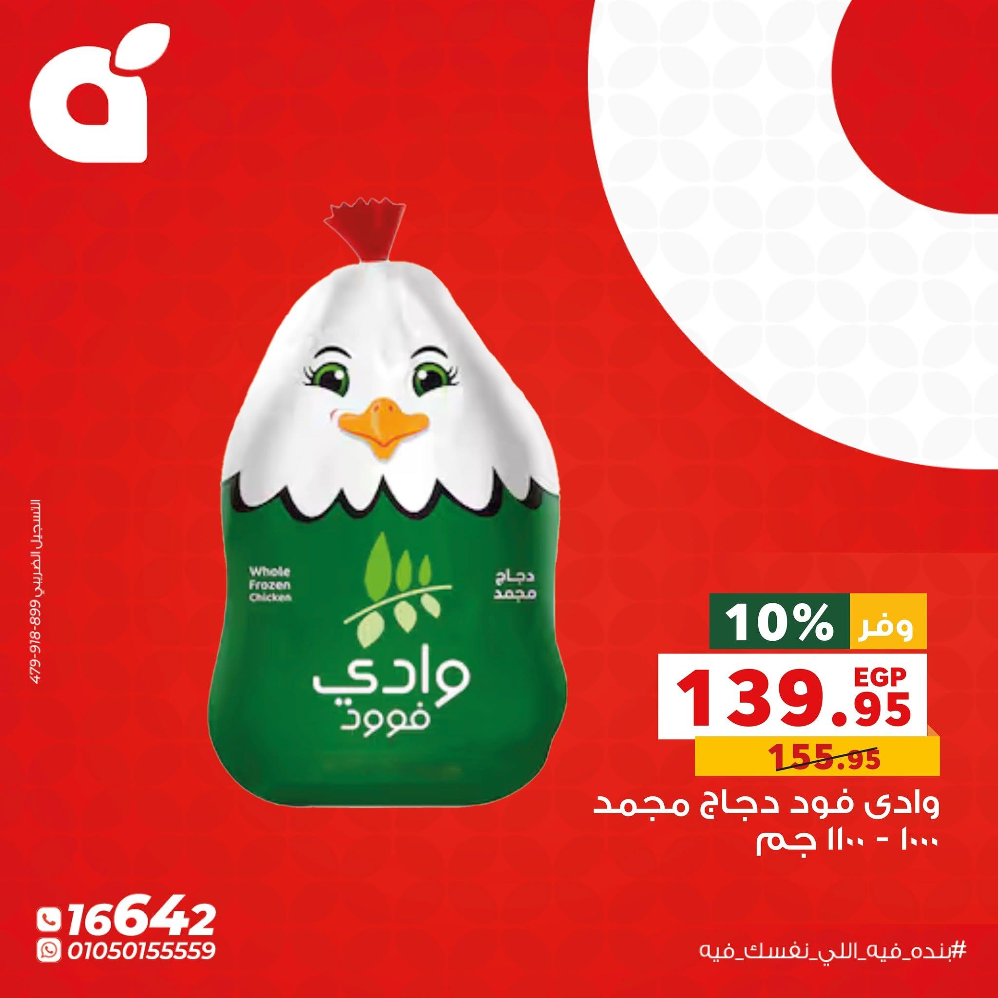 عروض بنده صفحة 8