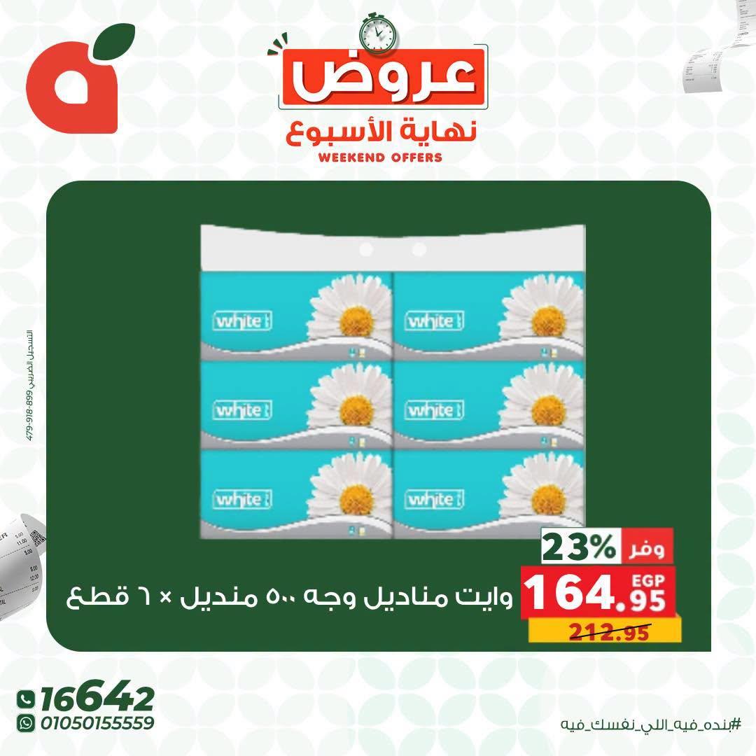 عروض بنده صفحة 2