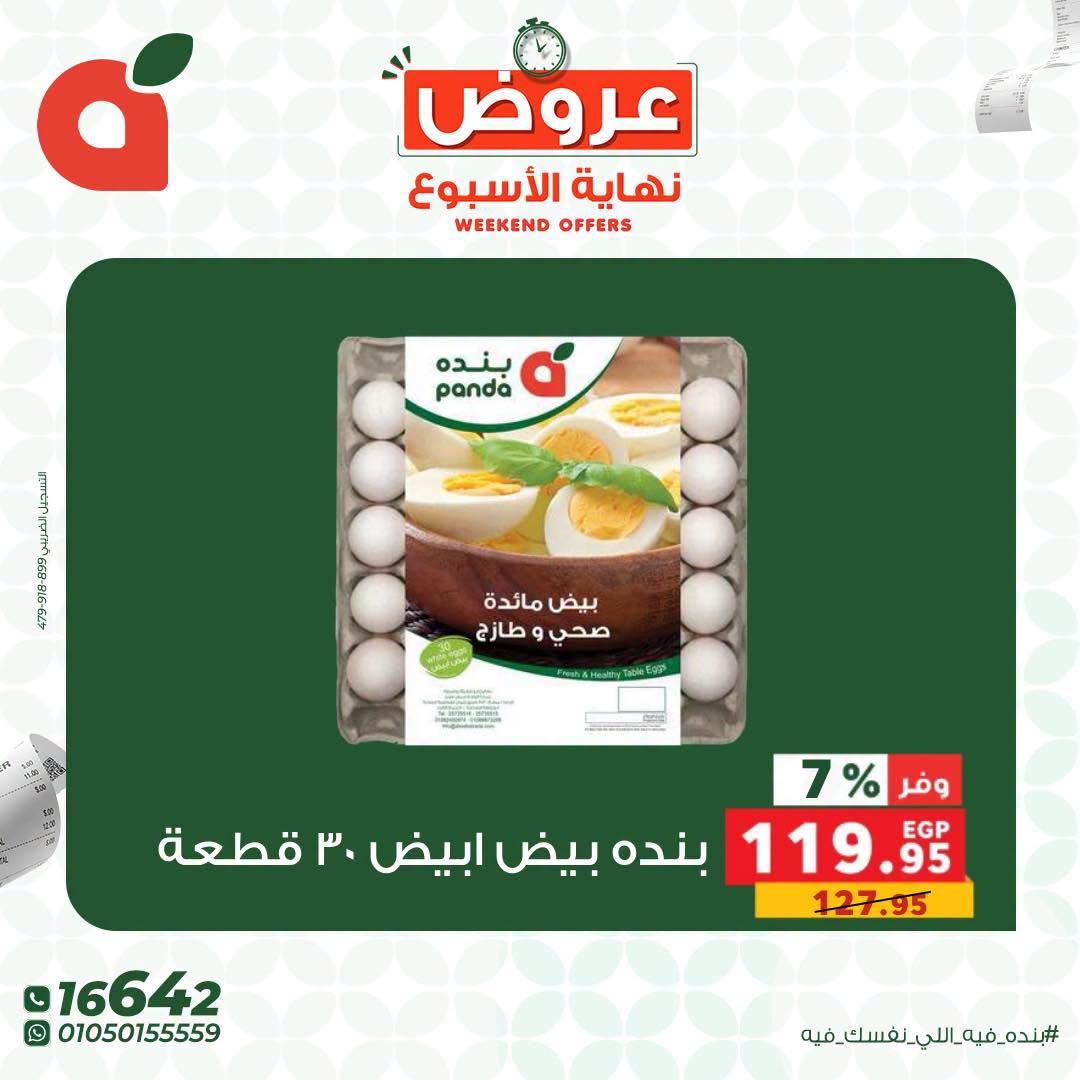 عروض بنده صفحة 3