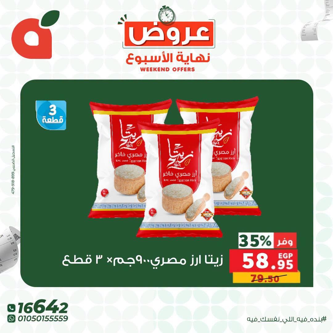 عروض بنده صفحة 4