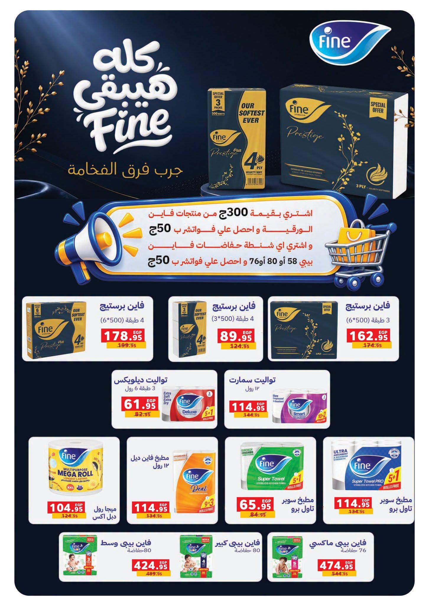 عروض بنده صفحة 16