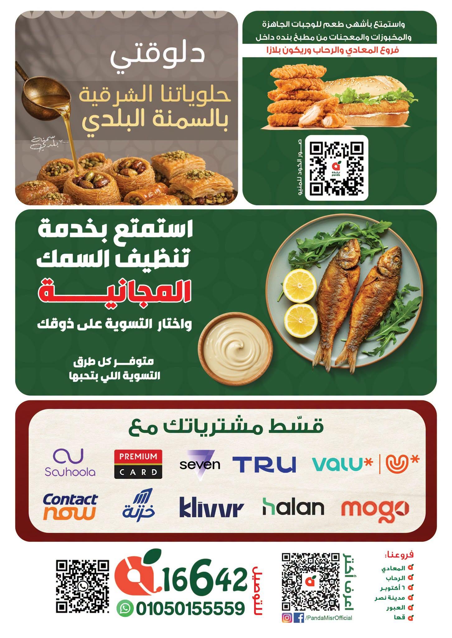 عروض بنده صفحة 2