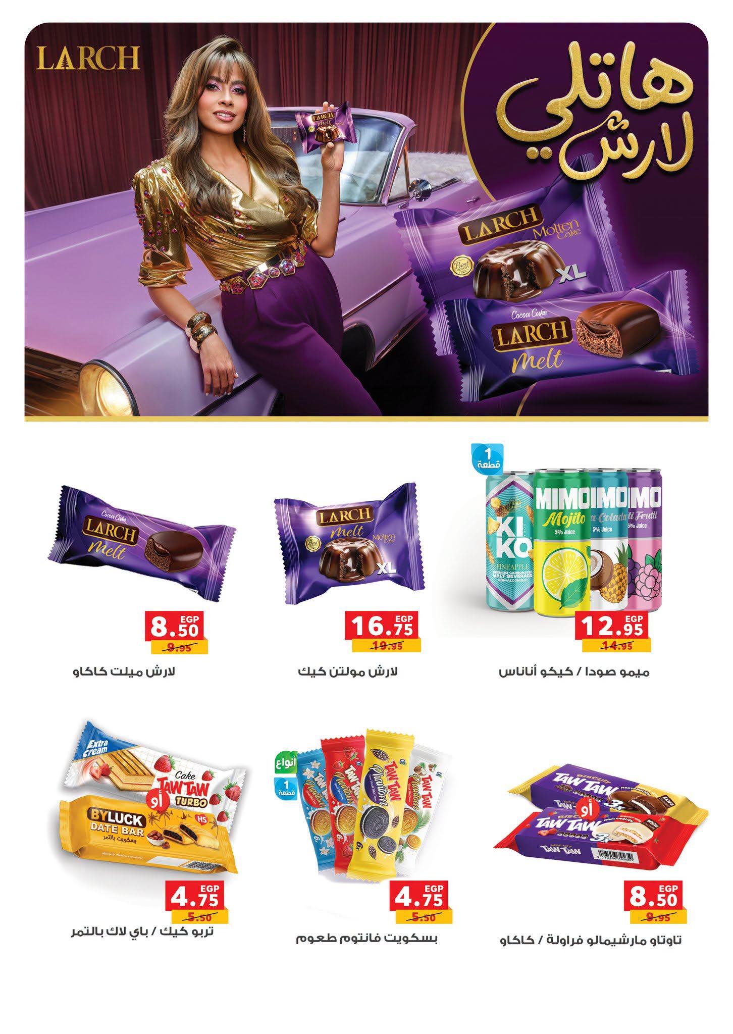 عروض بنده صفحة 28