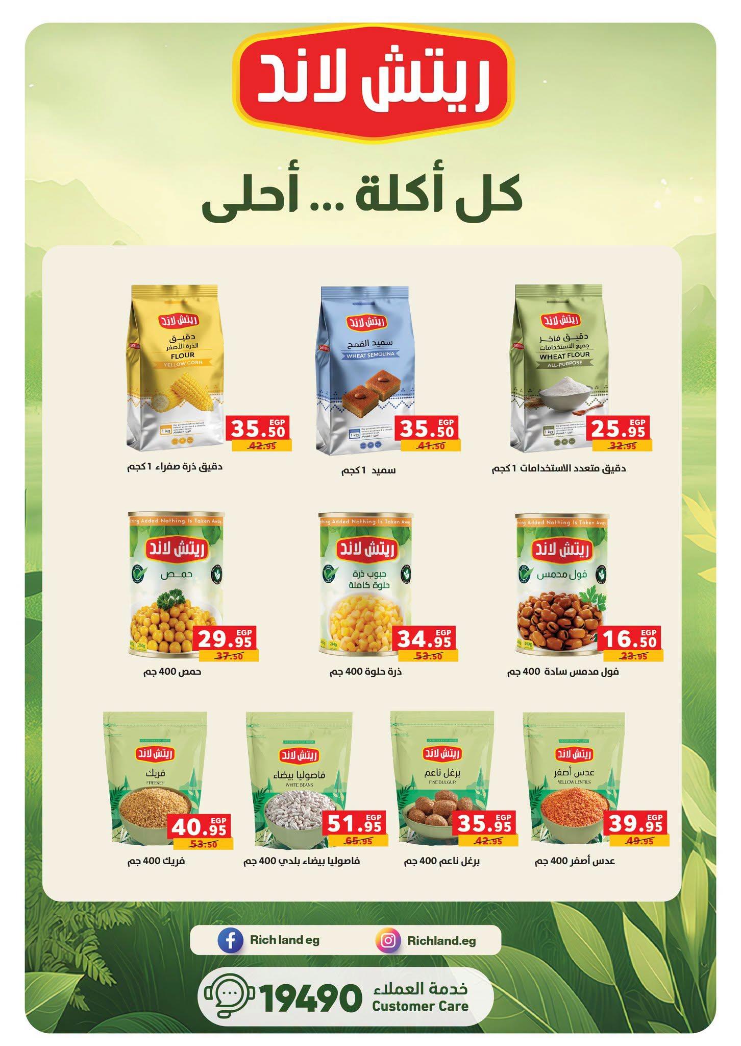 عروض بنده صفحة 32