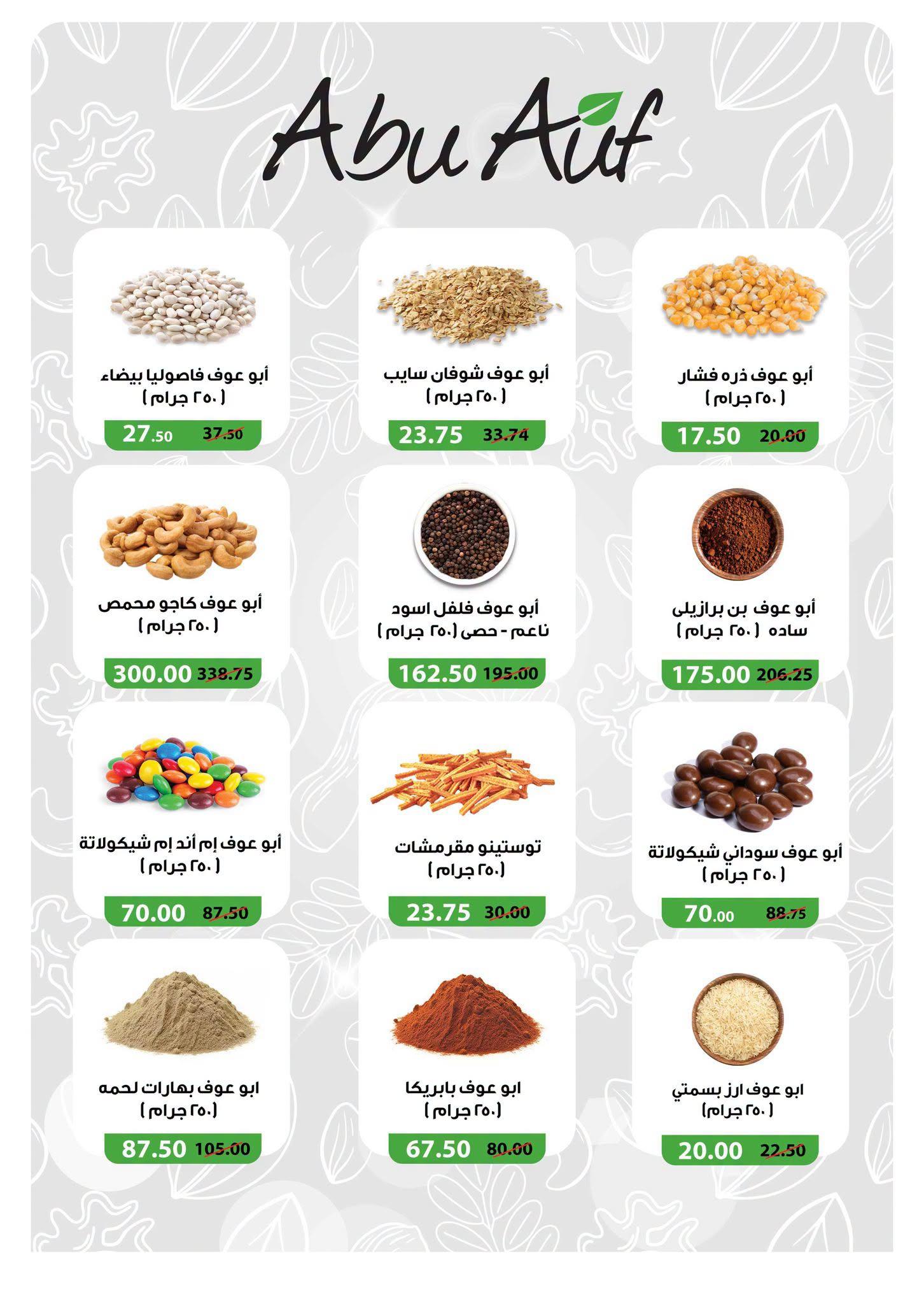 عروض بنده صفحة 46