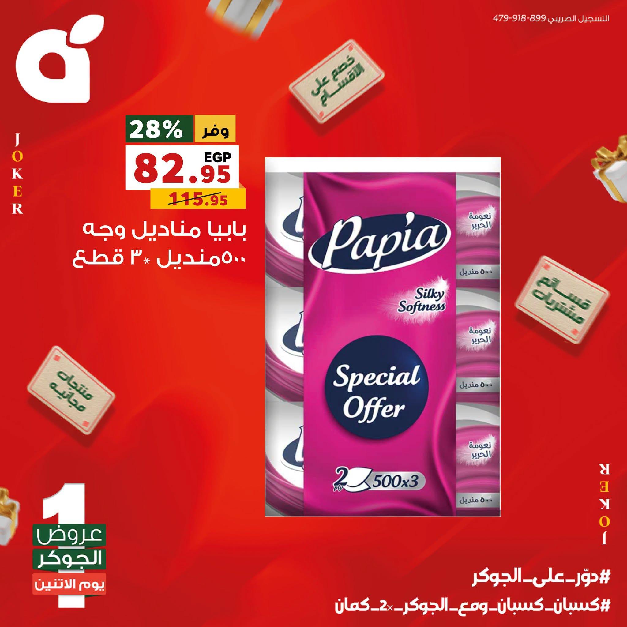 عروض بنده صفحة 3