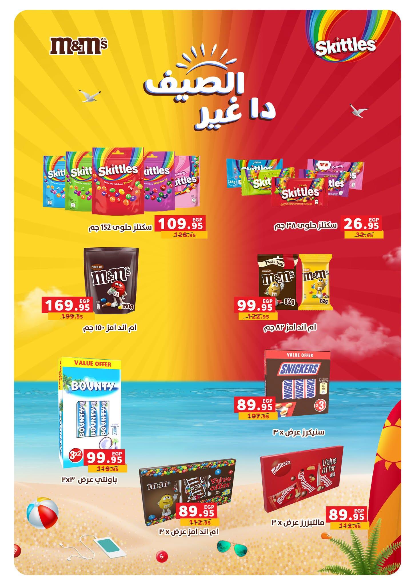 عروض بنده صفحة 10