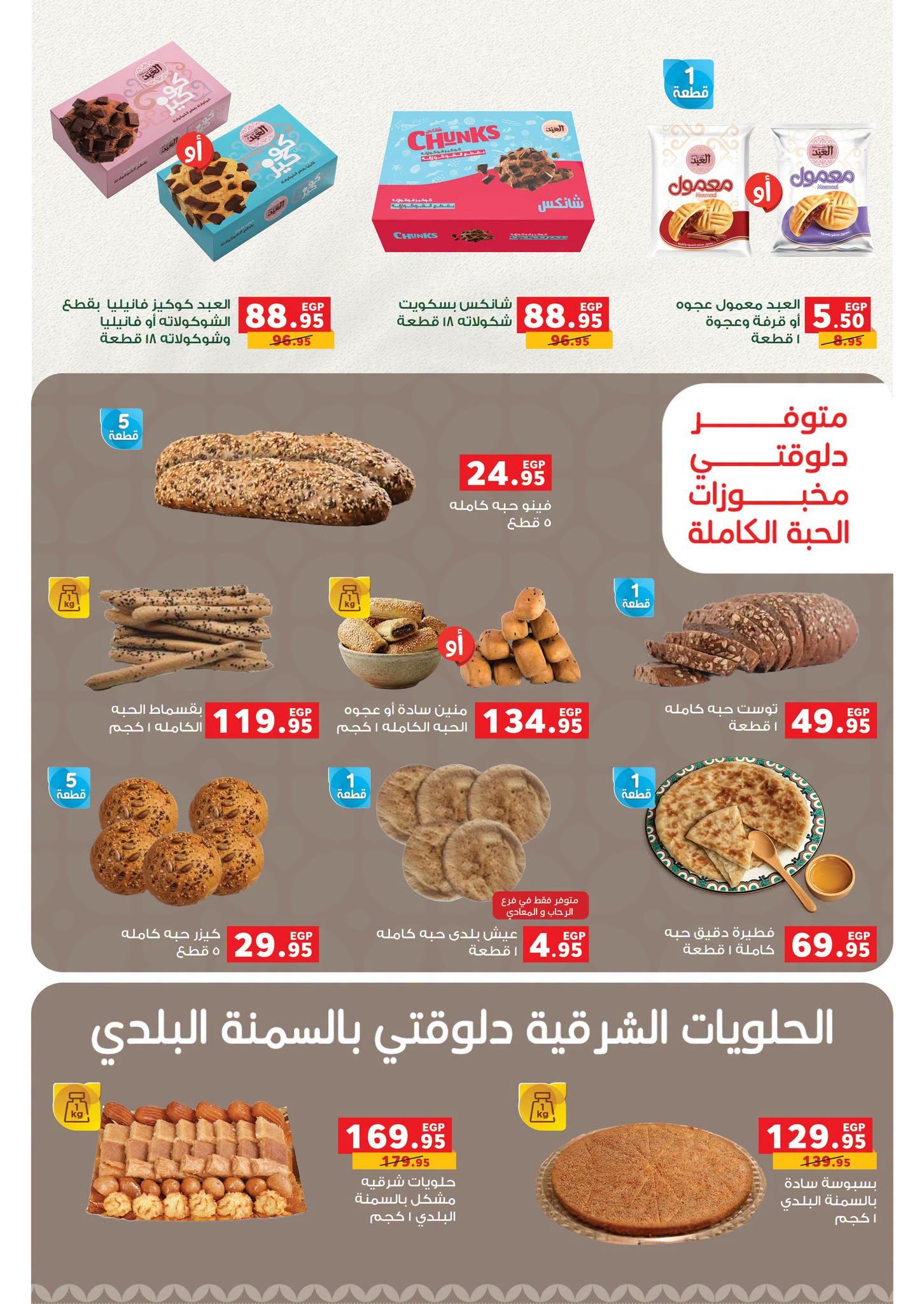 عروض بنده صفحة 16