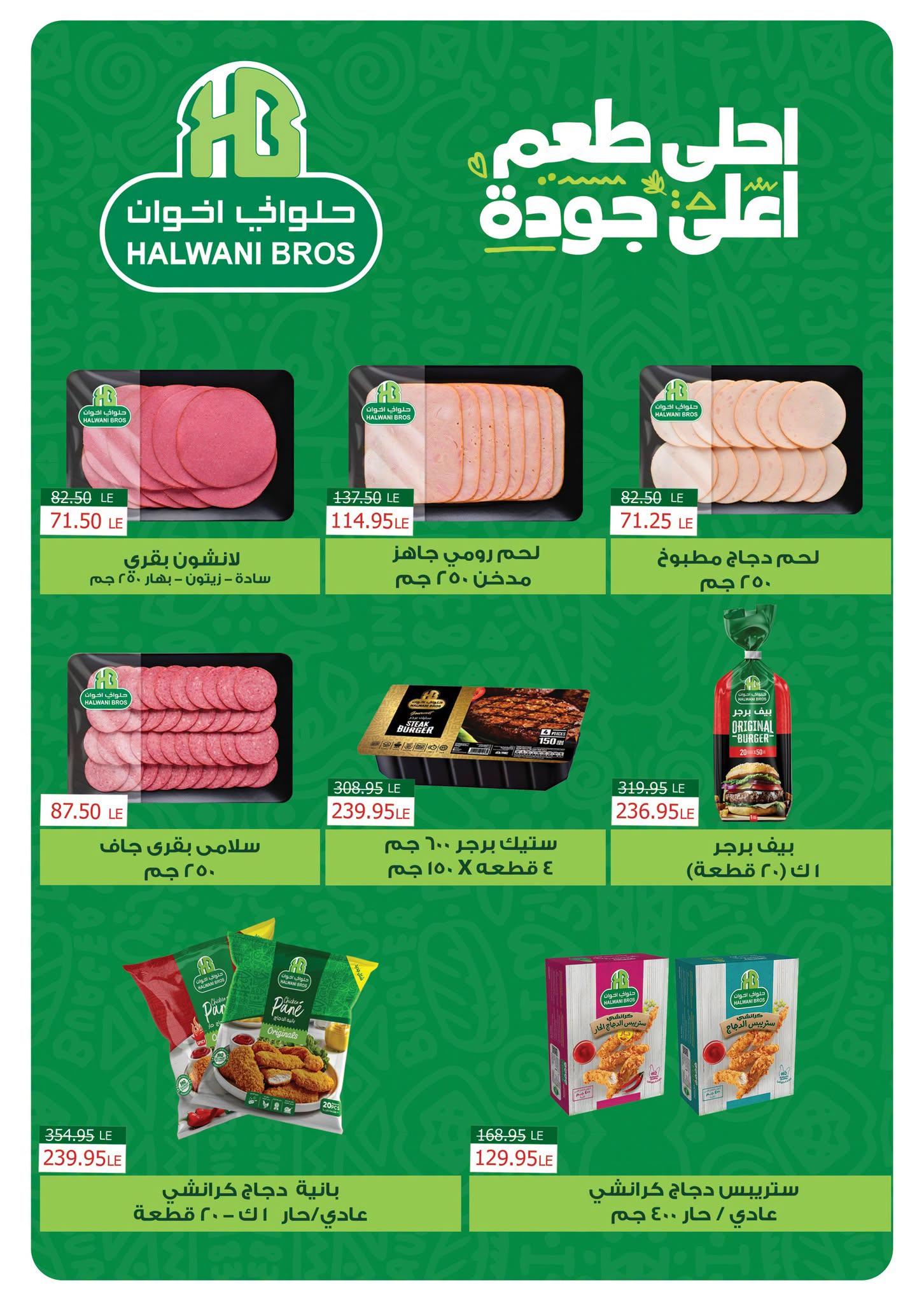 عروض بنده صفحة 33