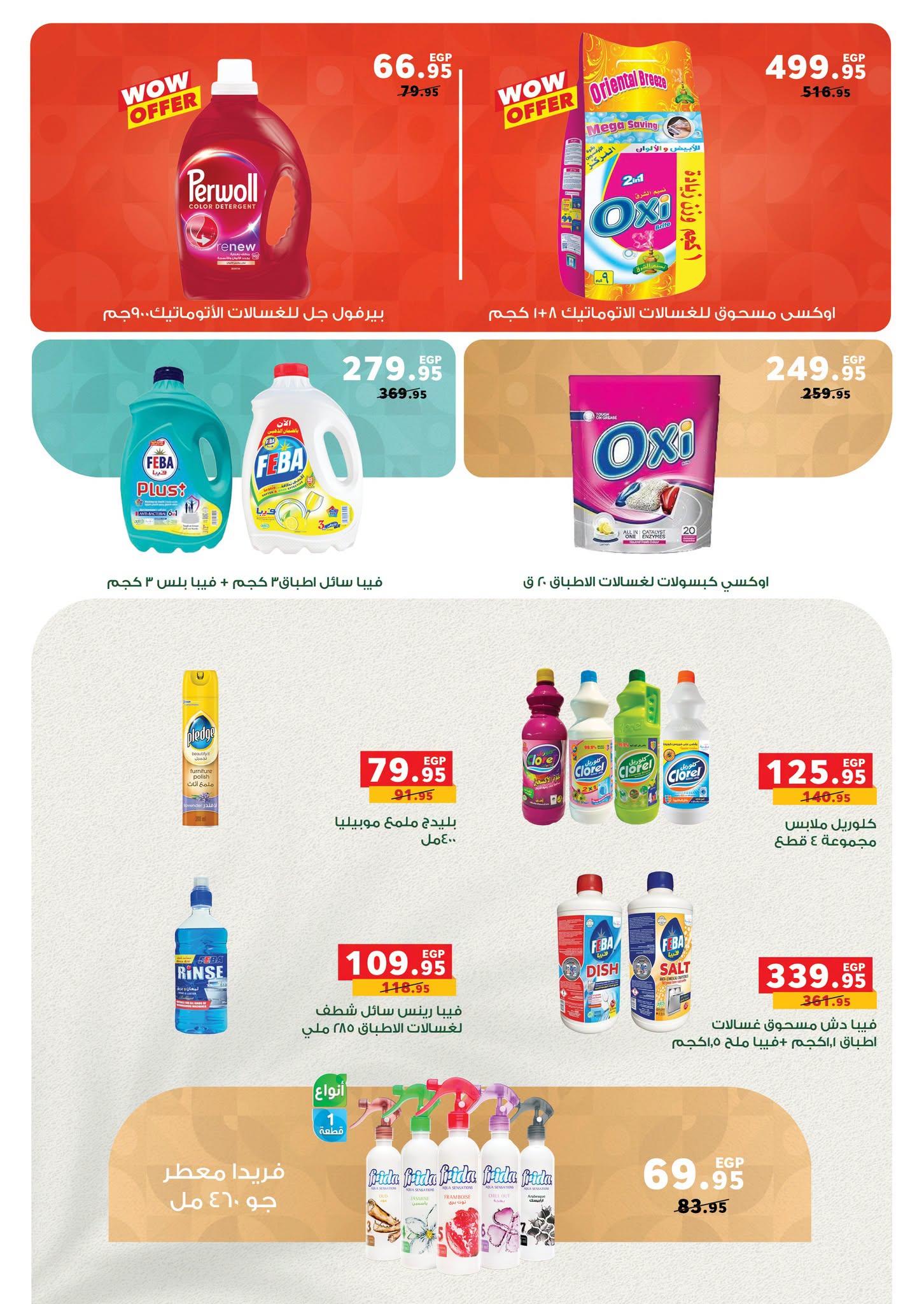 عروض بنده صفحة 35