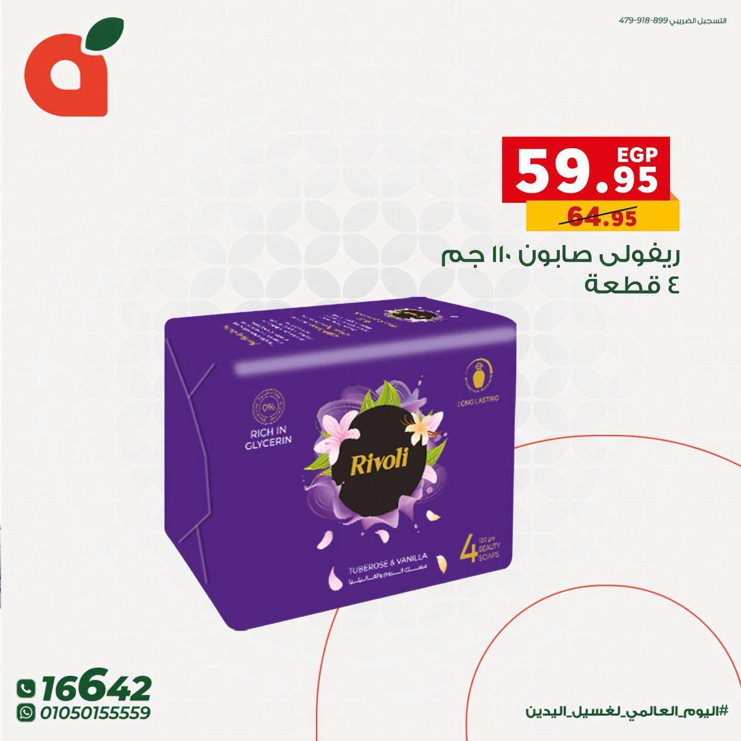 عروض بنده صفحة 4