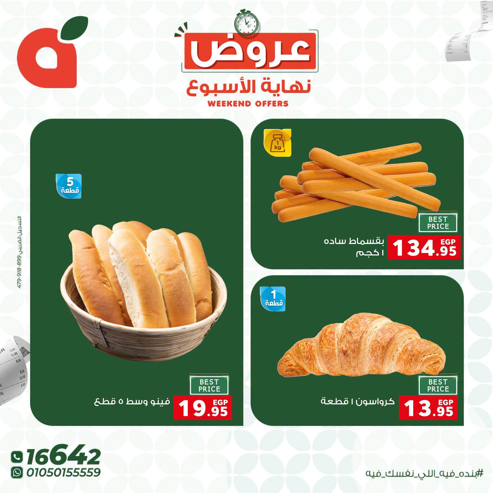 عروض بنده صفحة 3