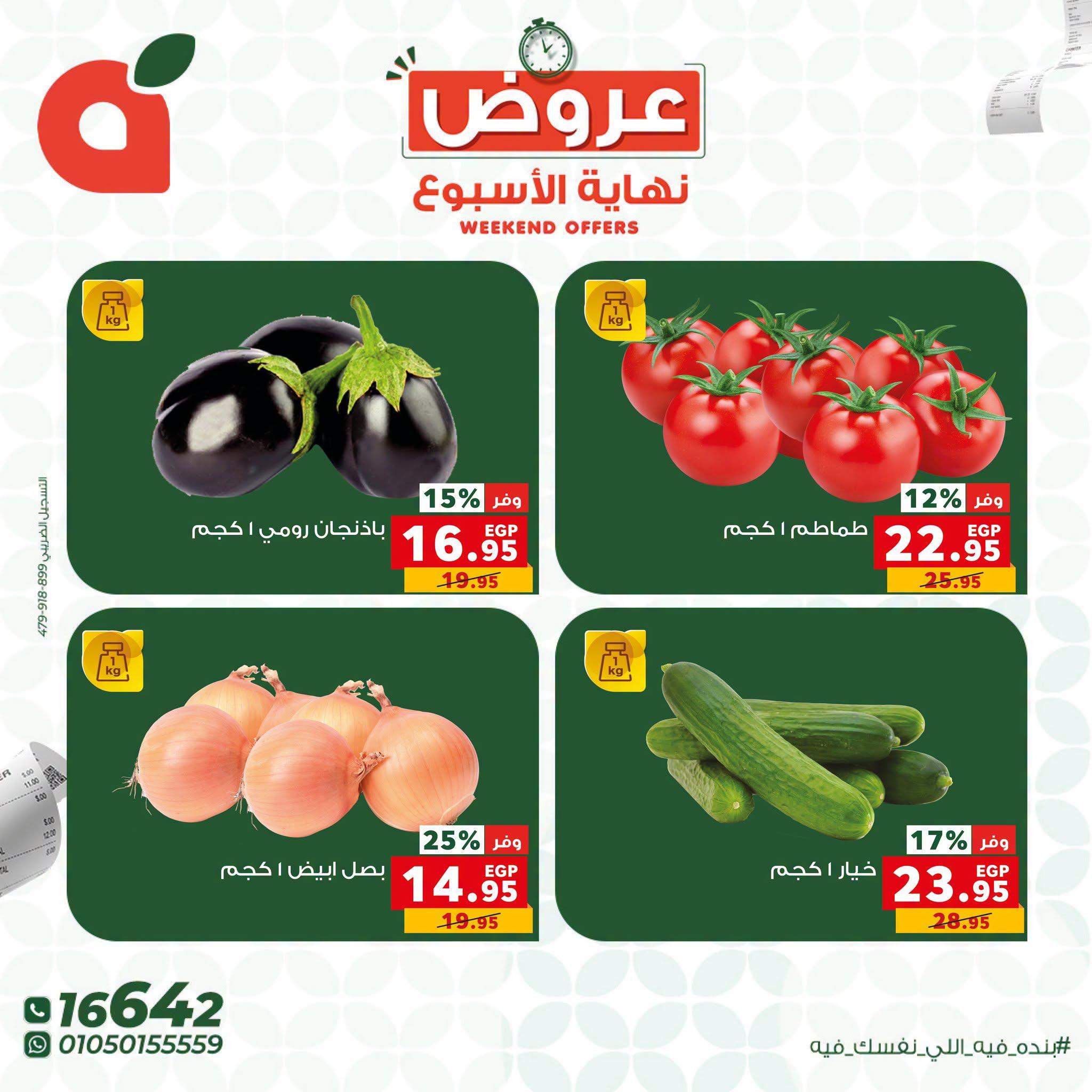 عروض بنده صفحة 4