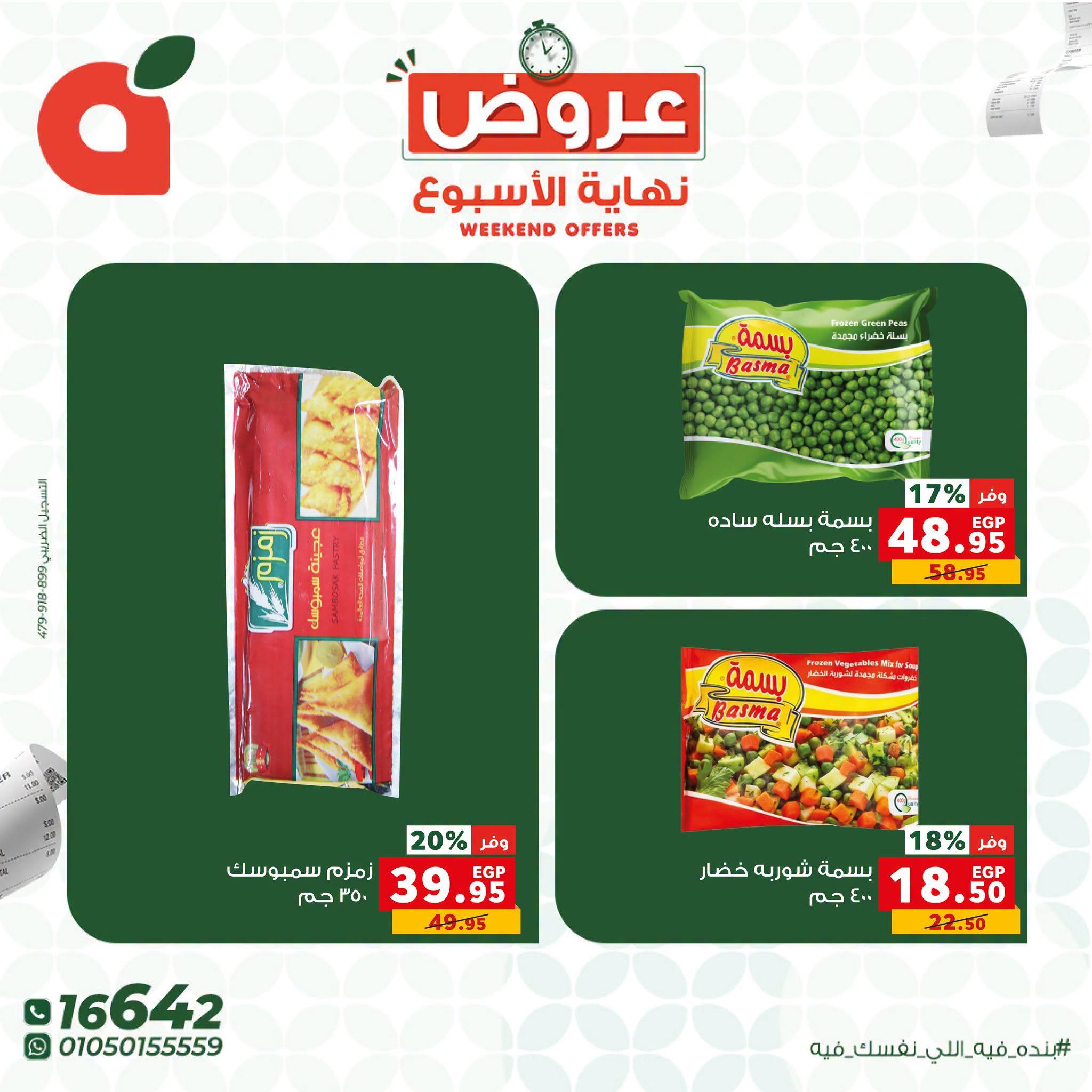 عروض بنده صفحة 5