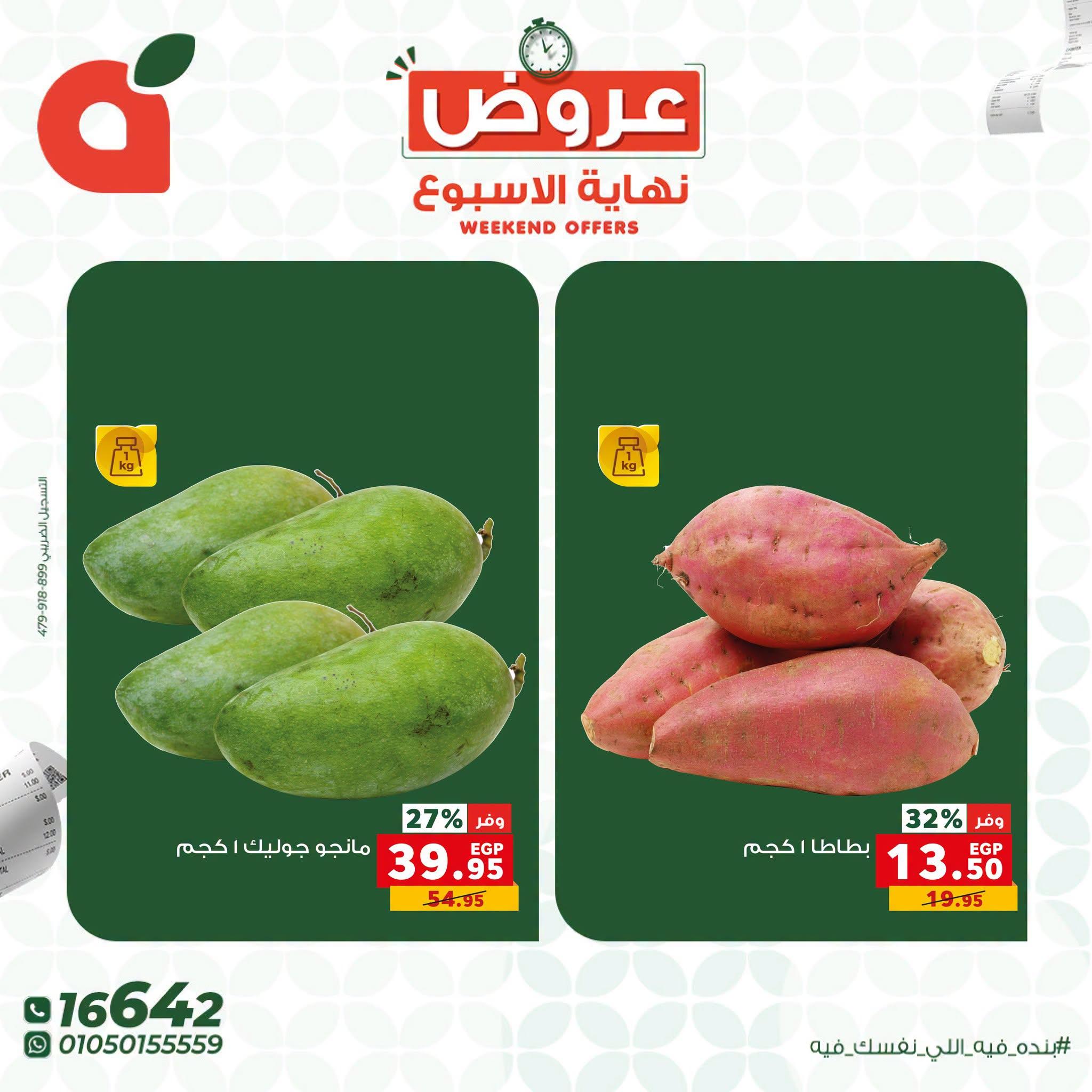 عروض بنده صفحة 6