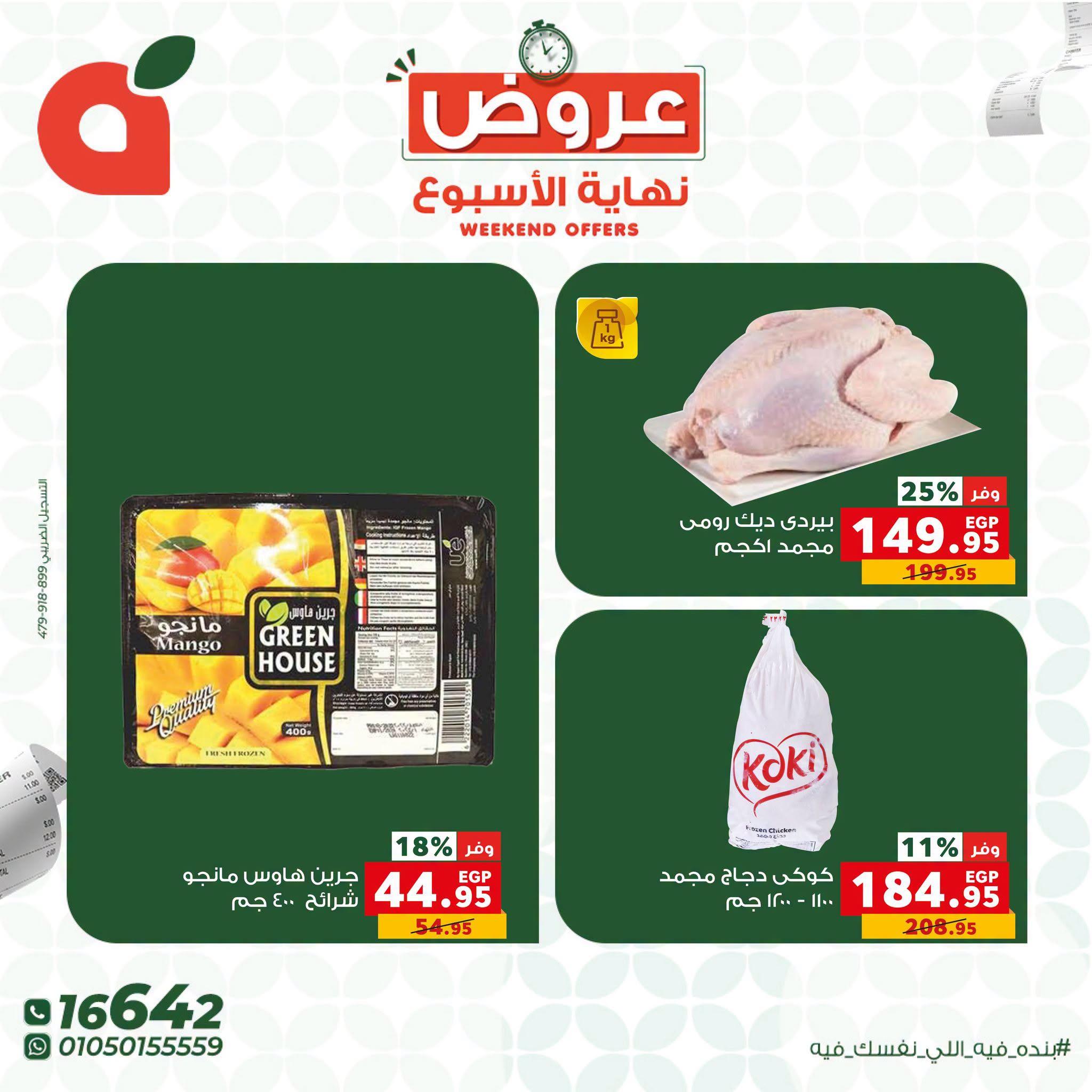 عروض بنده صفحة 7