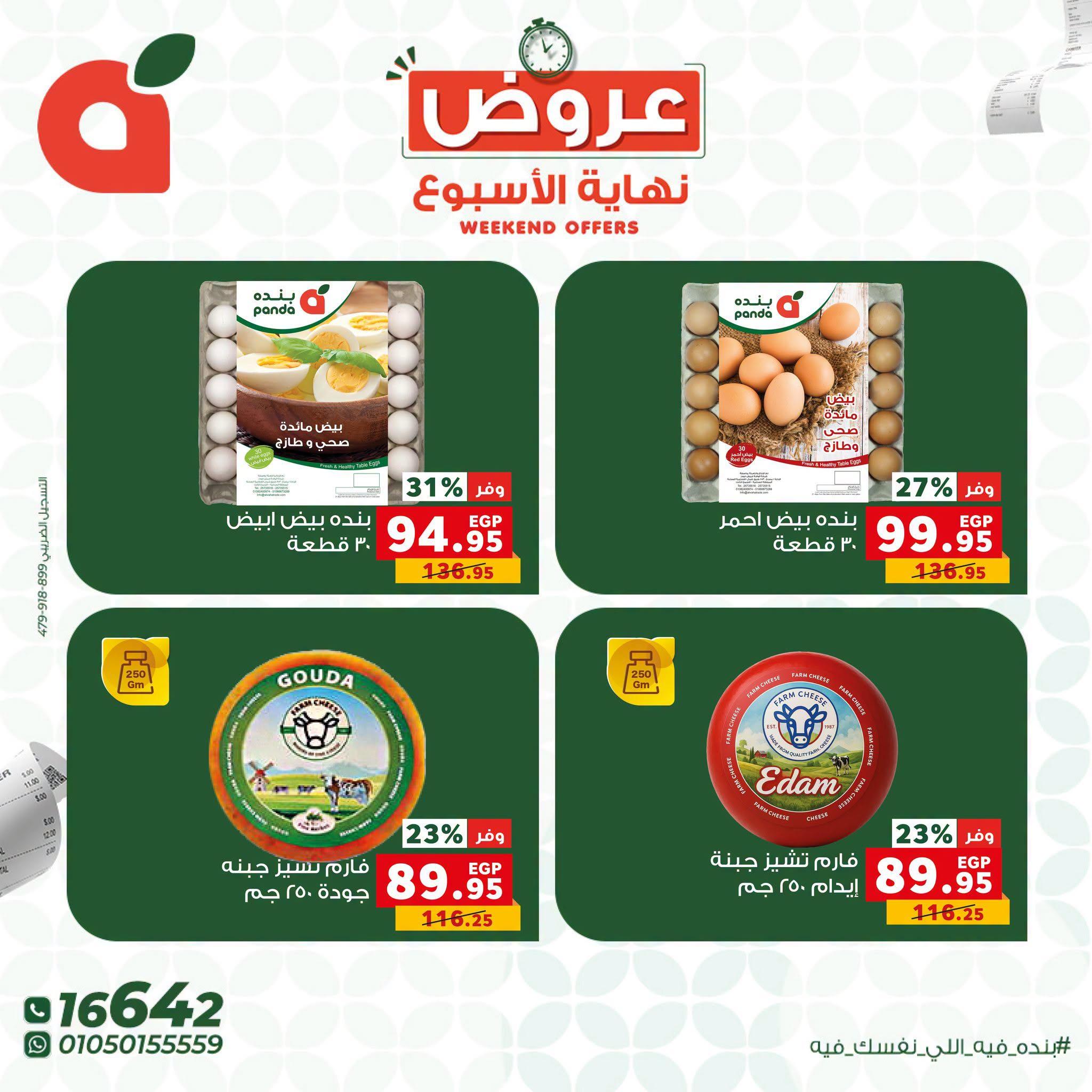 عروض بنده صفحة 8