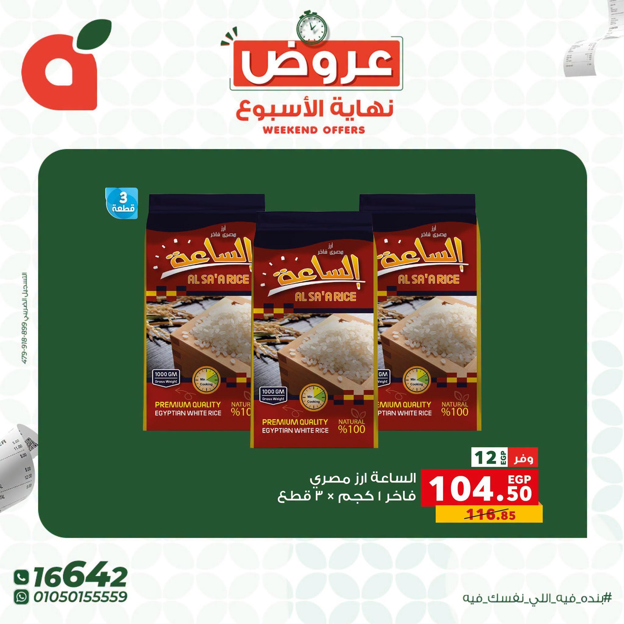 عروض بنده صفحة 9