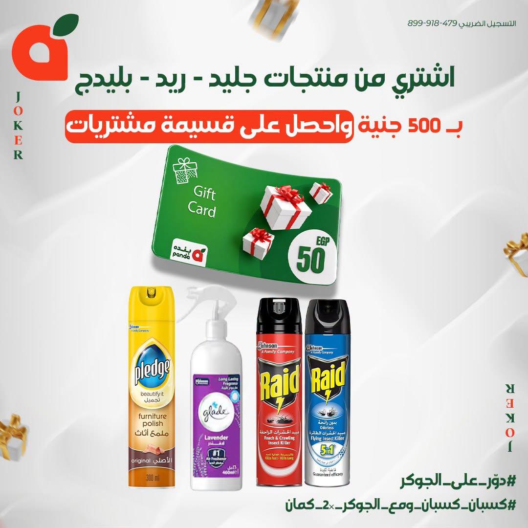 عروض بنده صفحة 14