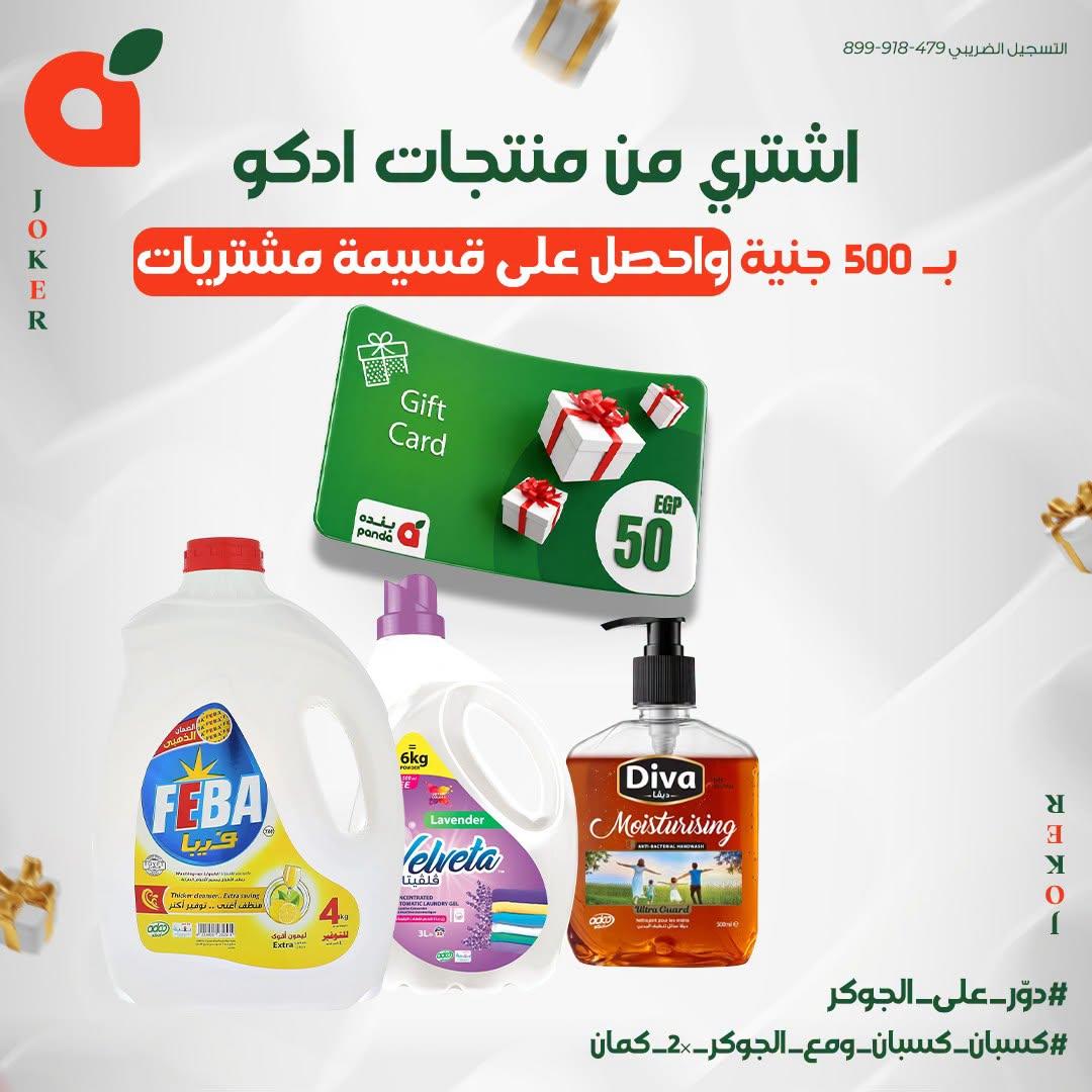 عروض بنده صفحة 18