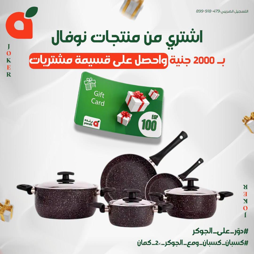 عروض بنده صفحة 20
