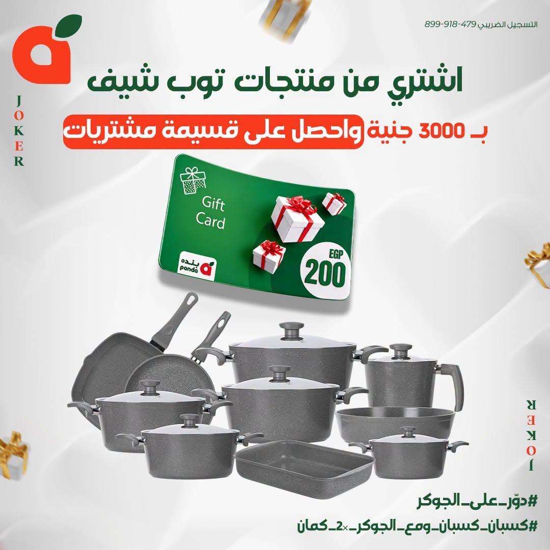 عروض بنده صفحة 22