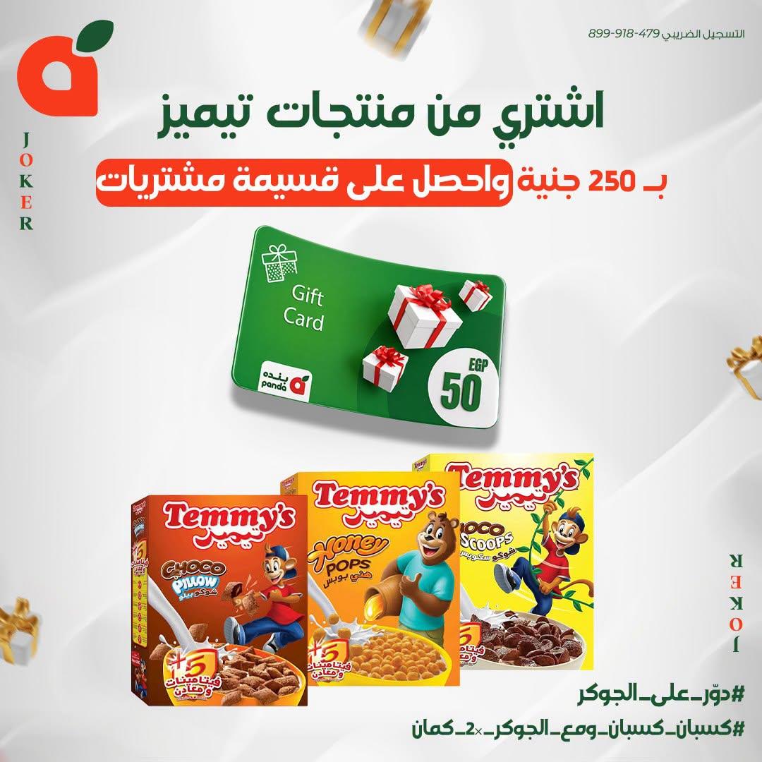 عروض بنده صفحة 5