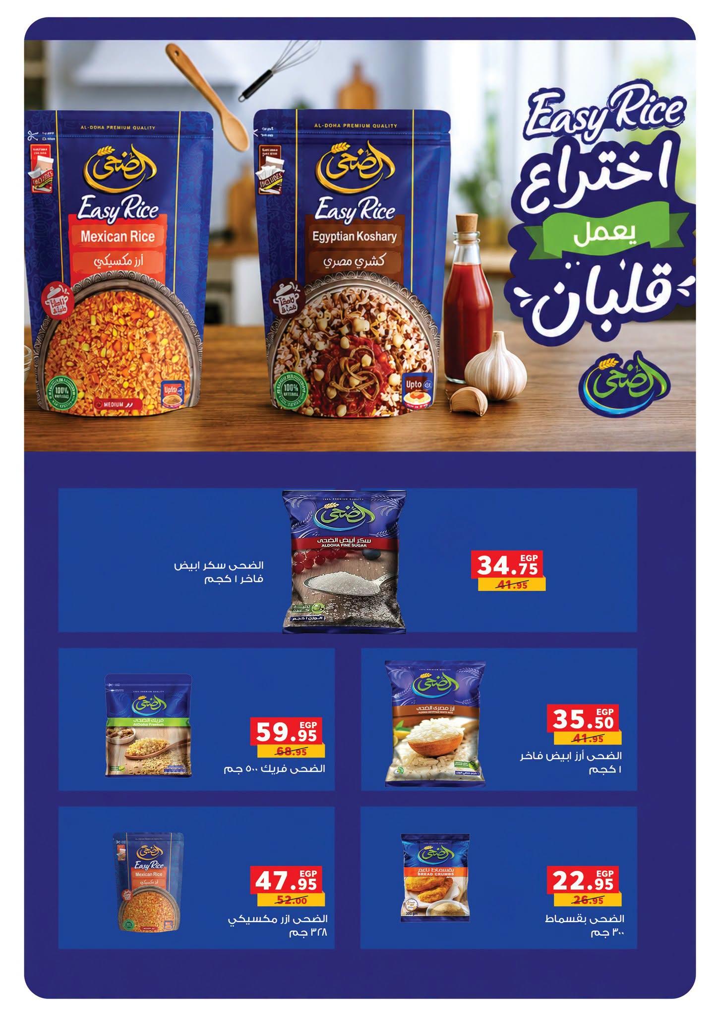 عروض بنده صفحة 102