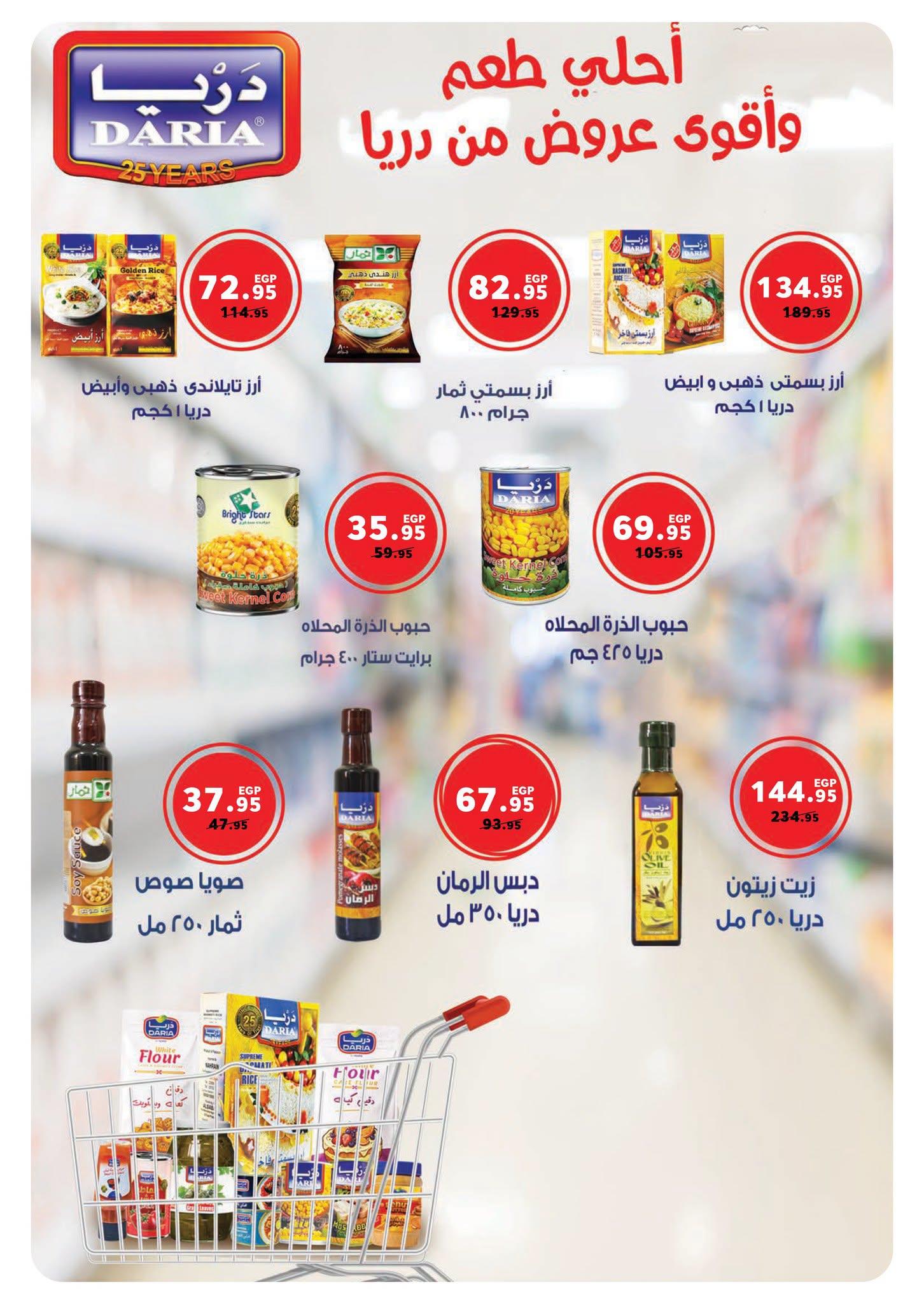 عروض بنده صفحة 104