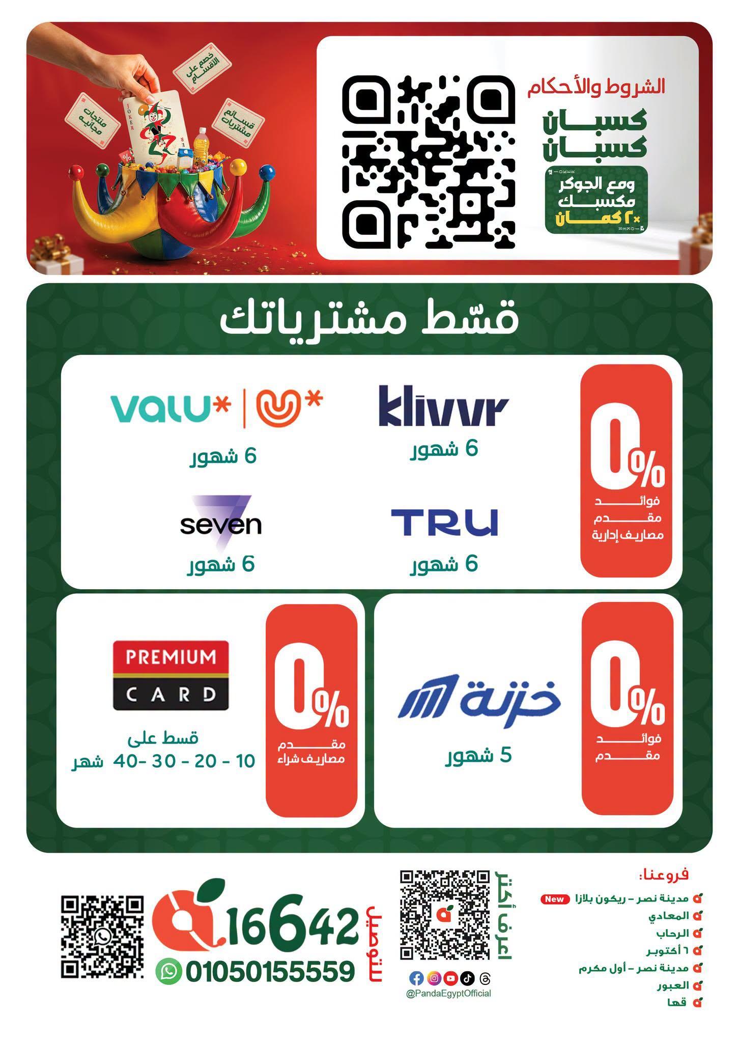 عروض بنده صفحة 2