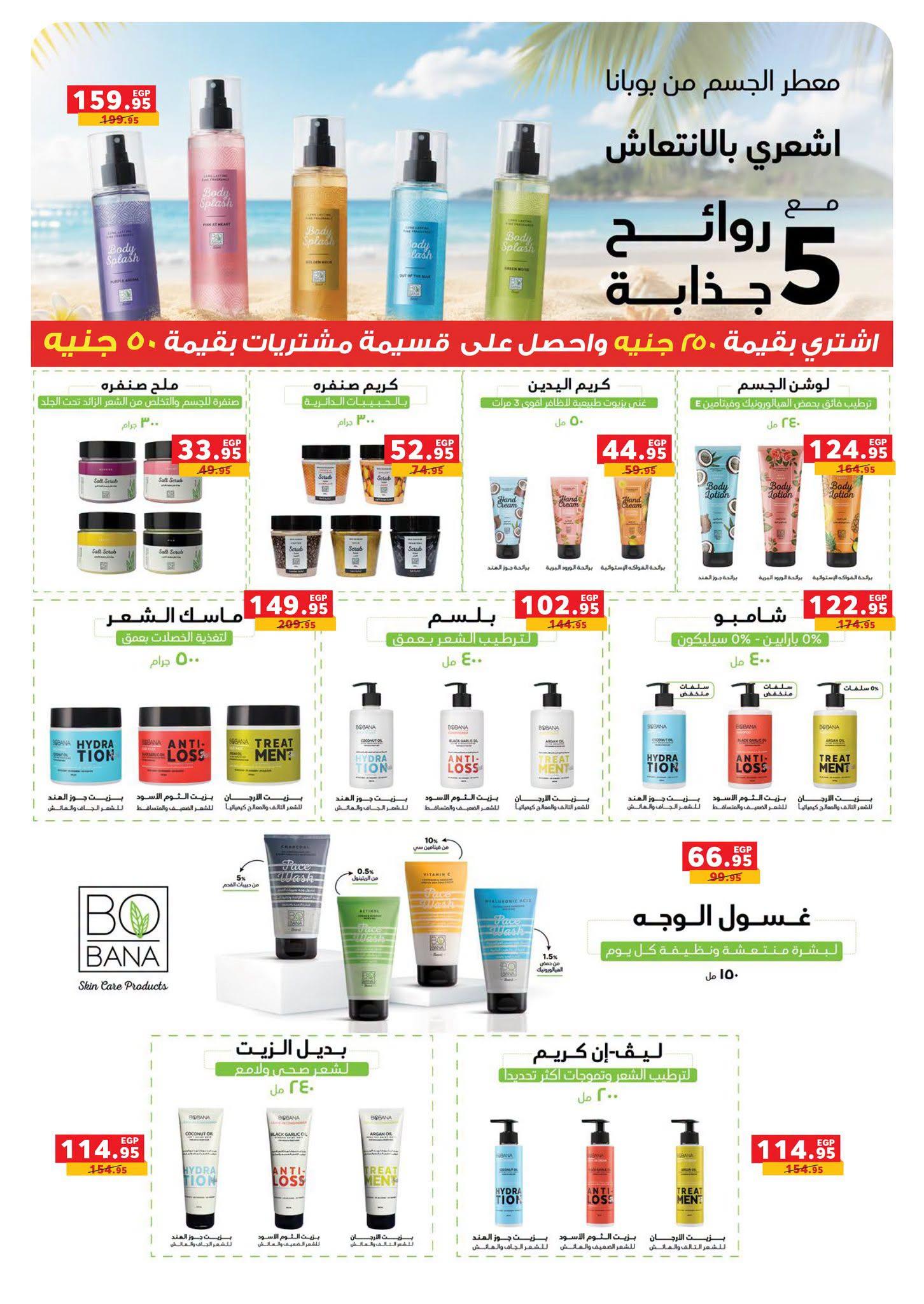 عروض بنده صفحة 44