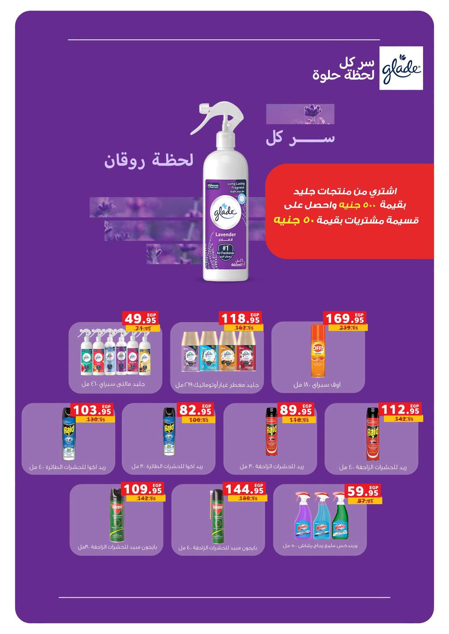 عروض بنده صفحة 46
