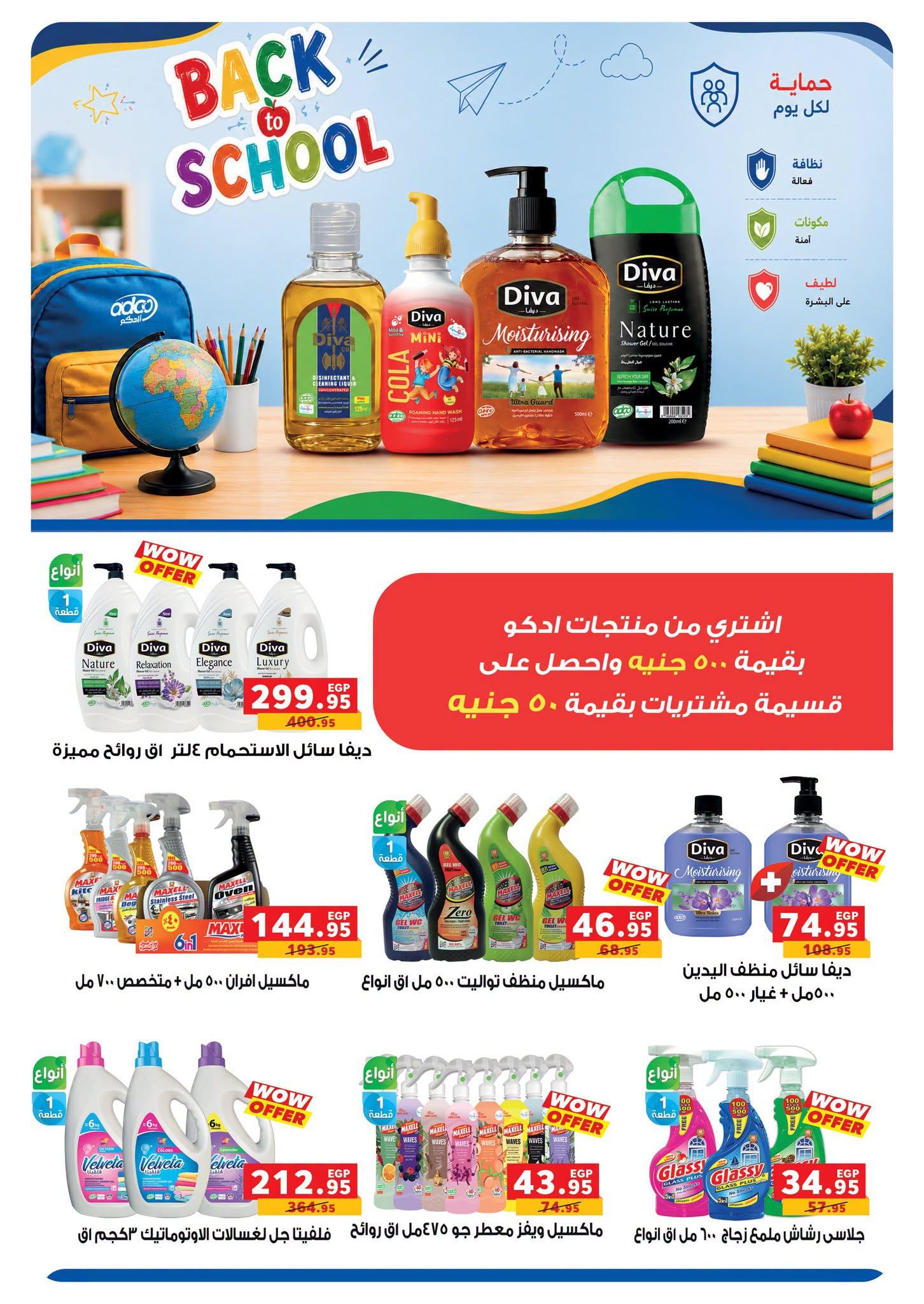 عروض بنده صفحة 52