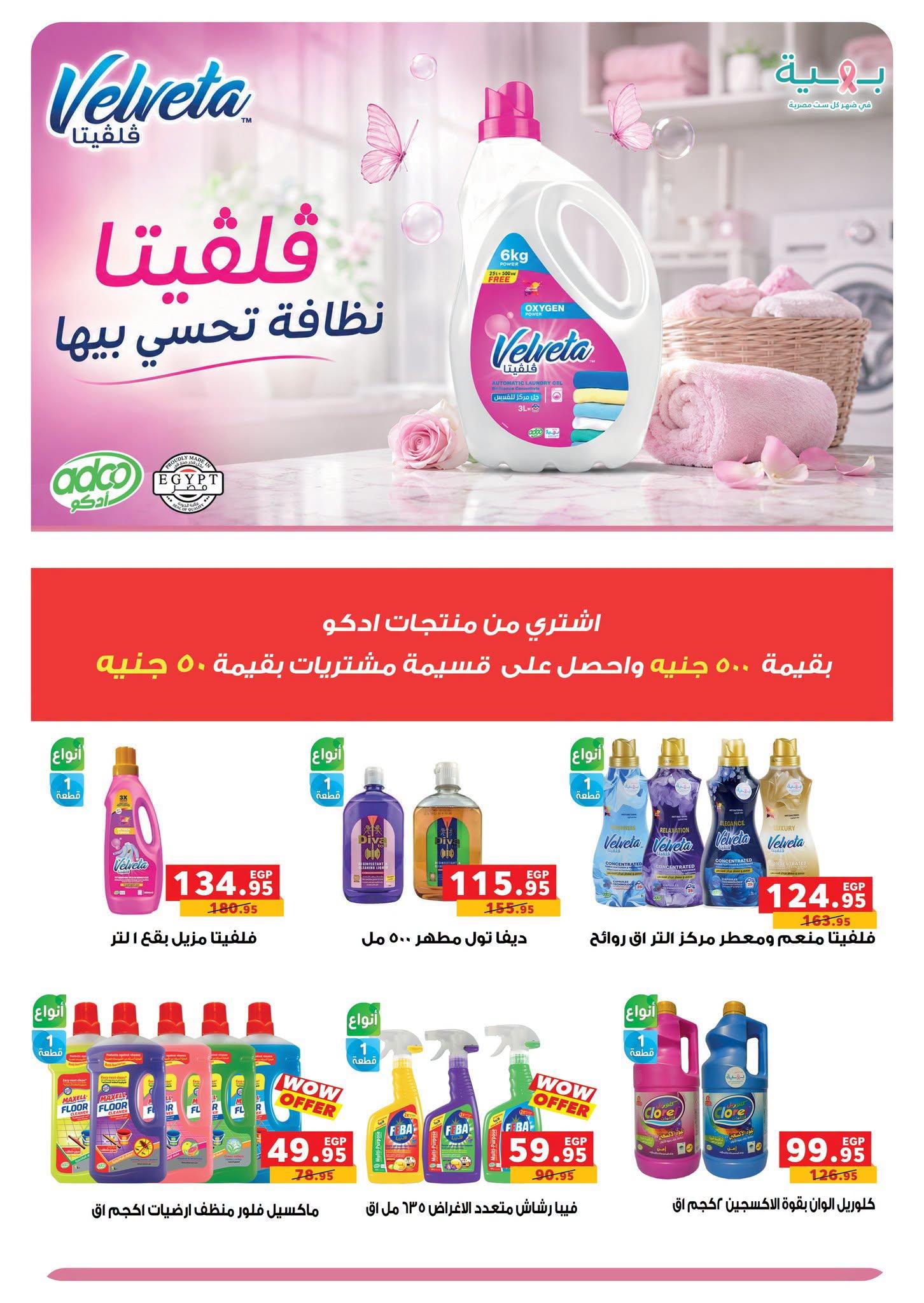 عروض بنده صفحة 53